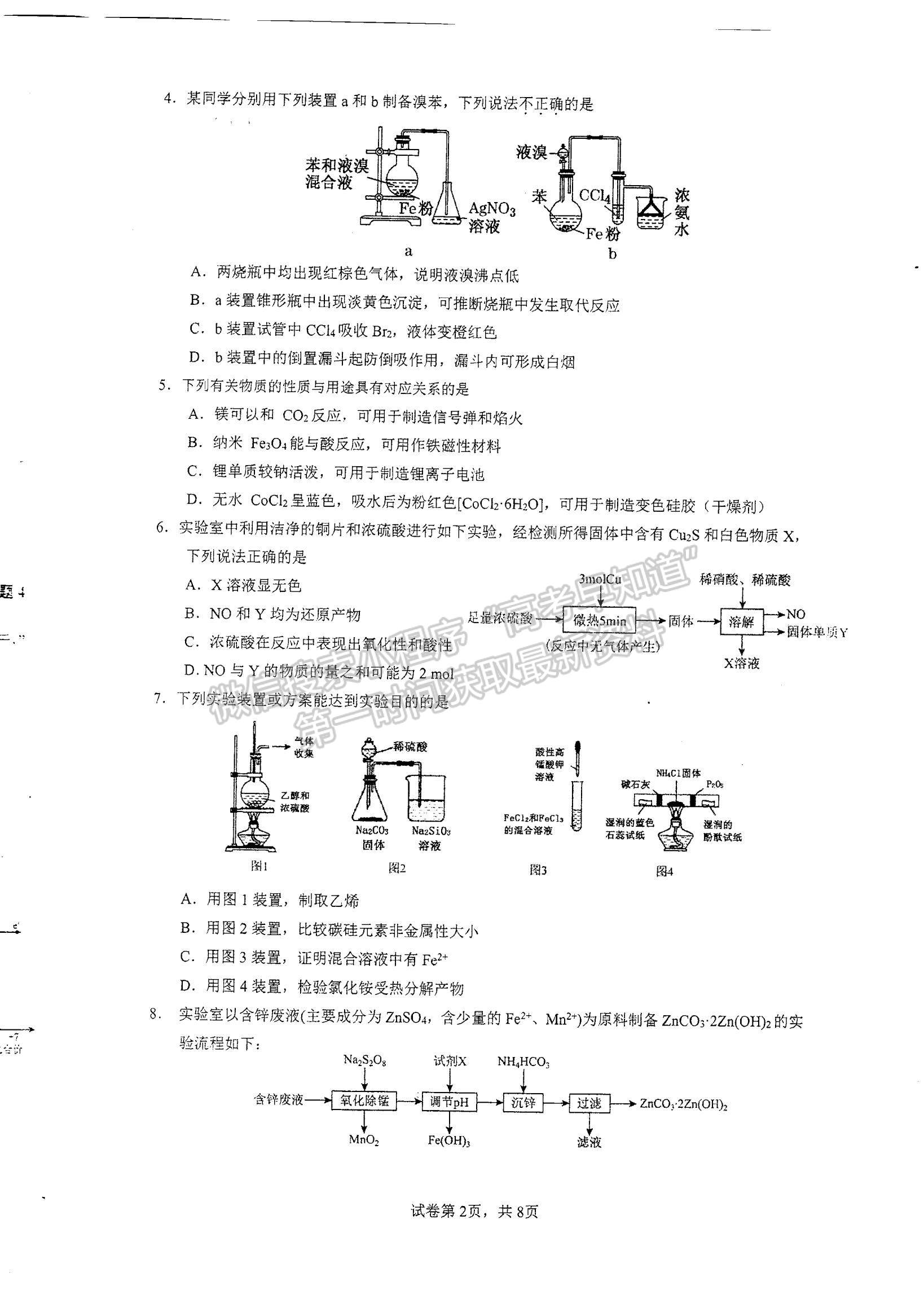 2023廣東高三六校聯(lián)考化學(xué)試題及參考答案