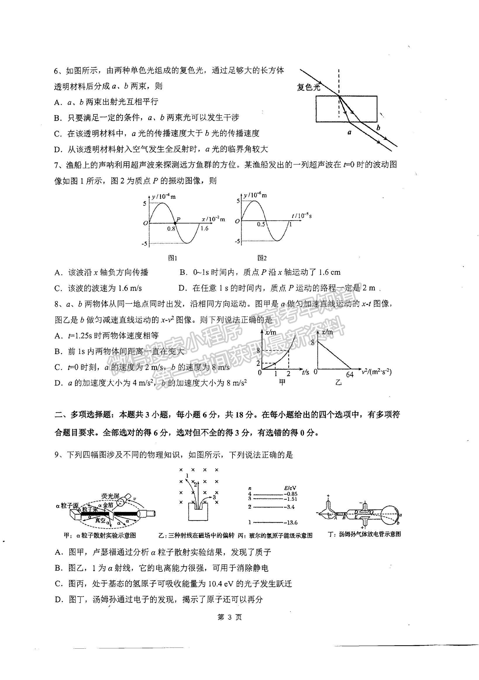 2023廣東高三六校聯(lián)考物理試題及參考答案