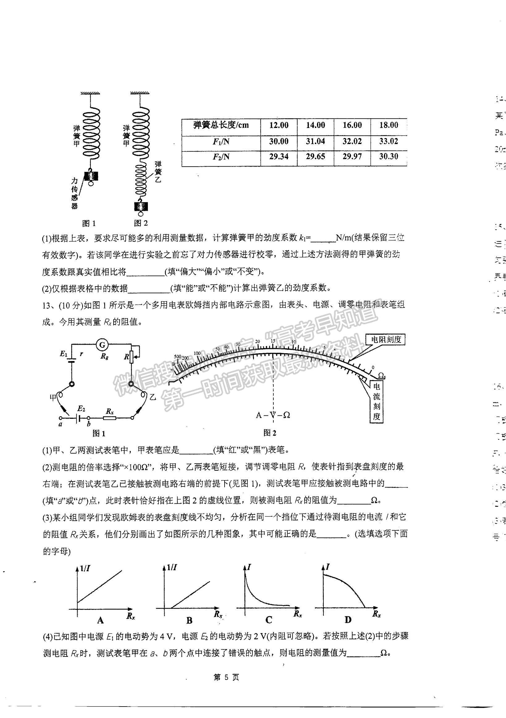 2023廣東高三六校聯(lián)考物理試題及參考答案