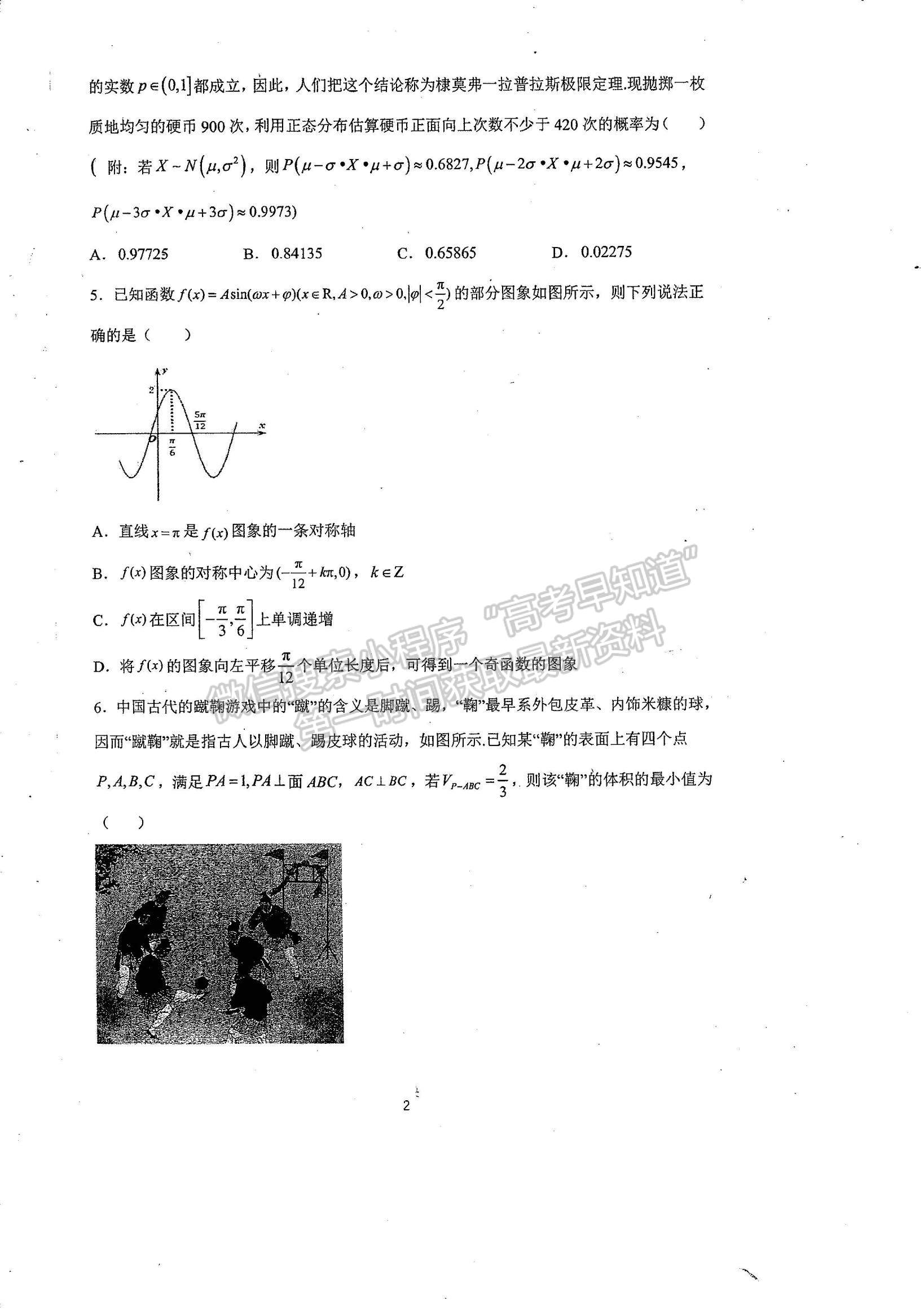 2023廣東高三六校聯(lián)考數(shù)學(xué)試題及參考答案