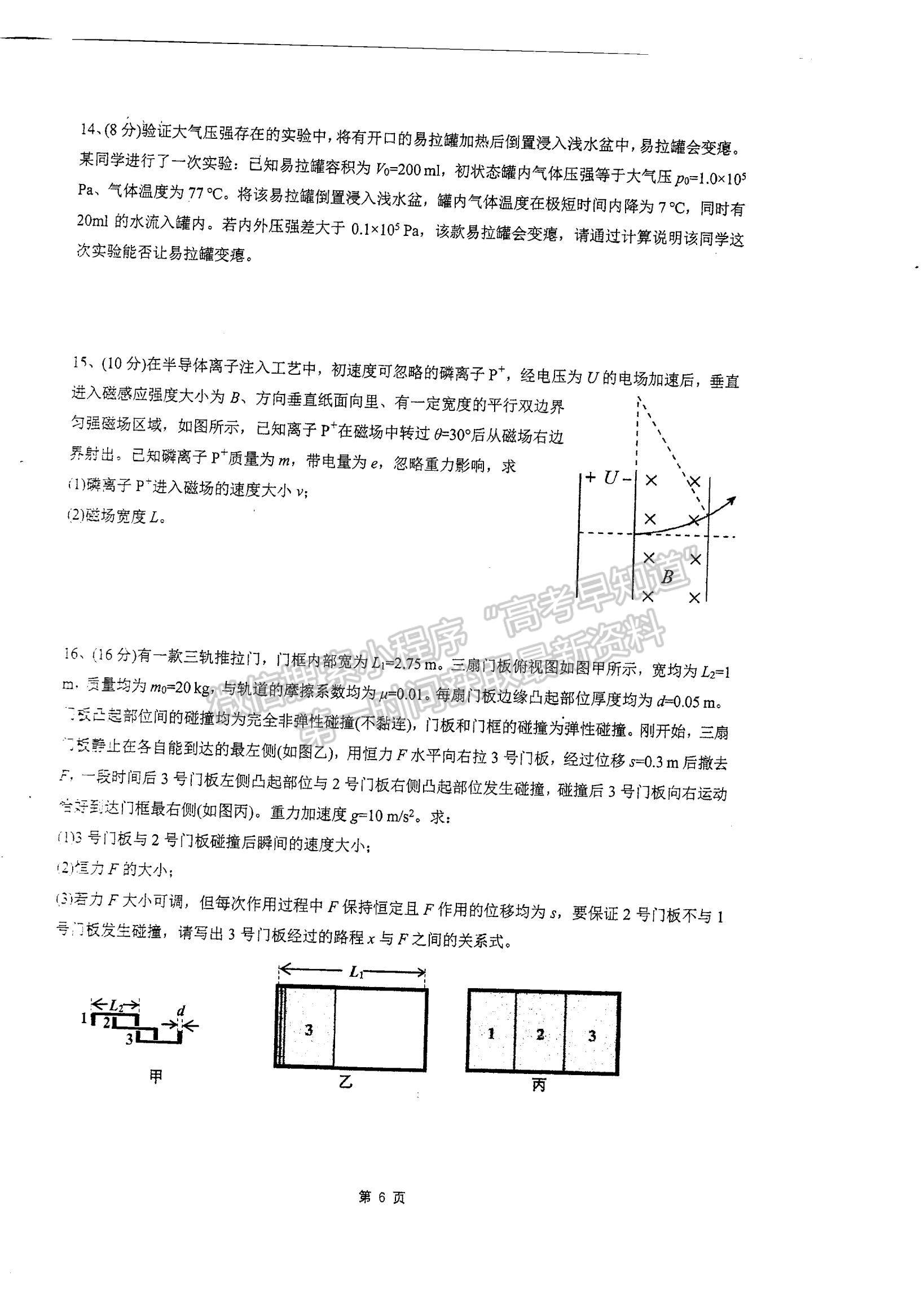 2023廣東高三六校聯(lián)考物理試題及參考答案