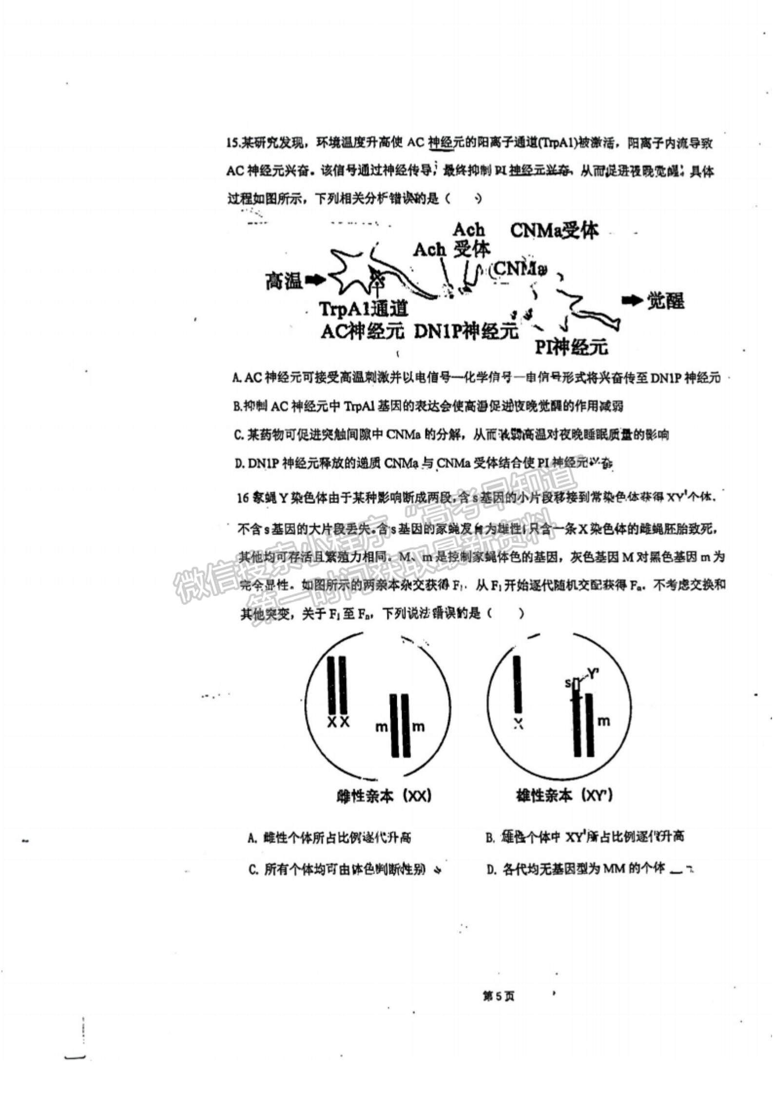 2023广东高三六校联考生物试题及参考答案