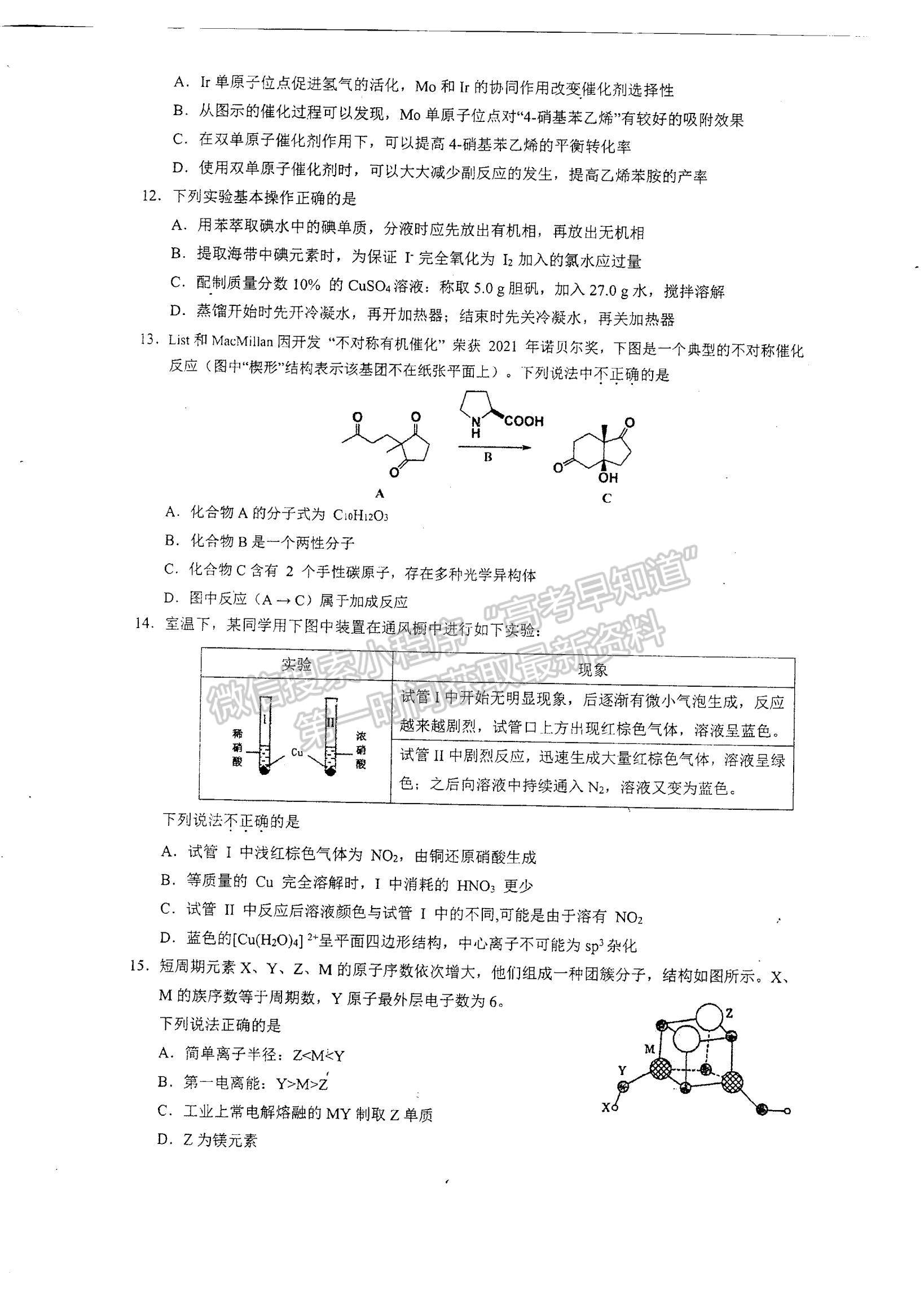 2023广东高三六校联考化学试题及参考答案