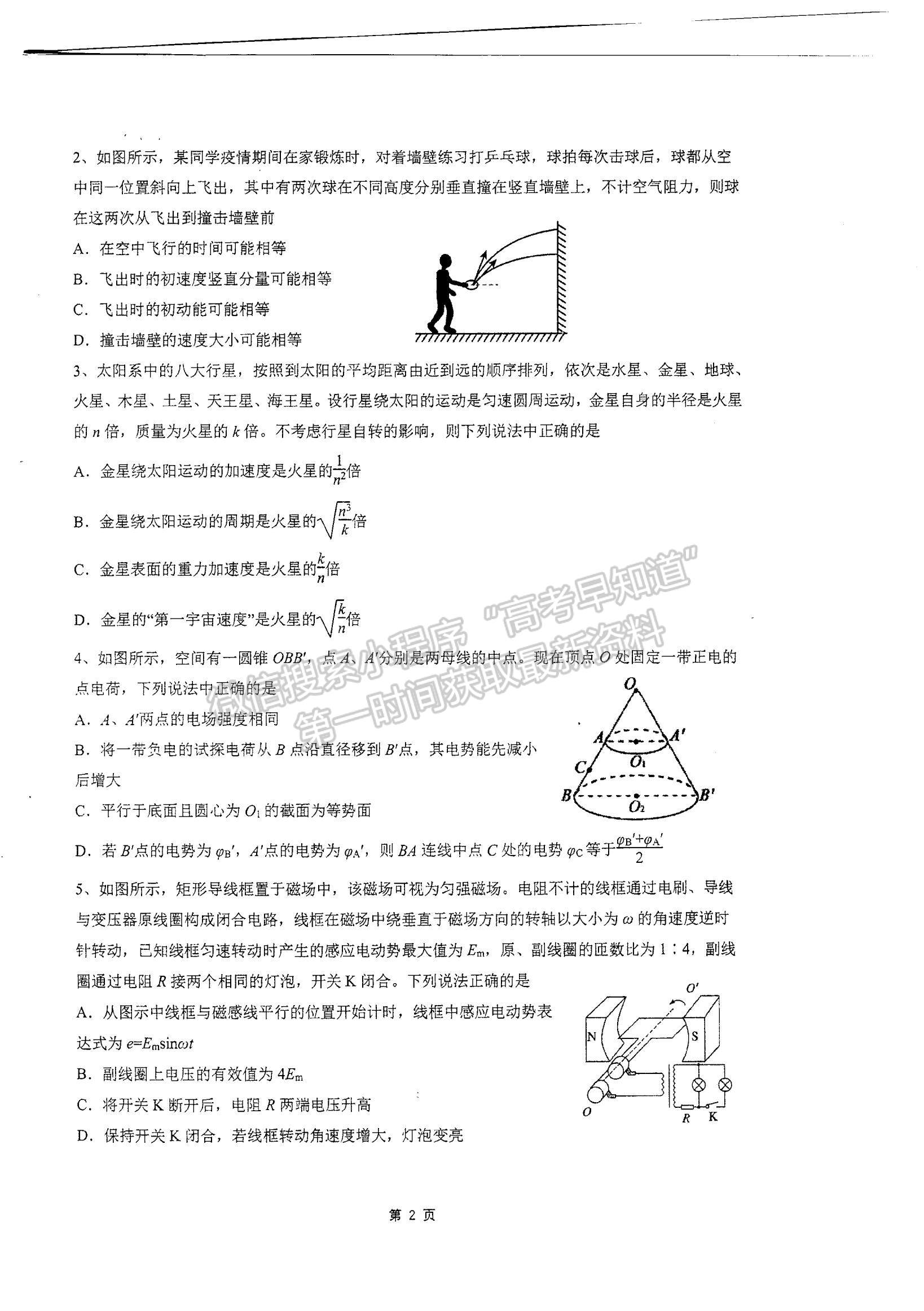 2023廣東高三六校聯(lián)考物理試題及參考答案