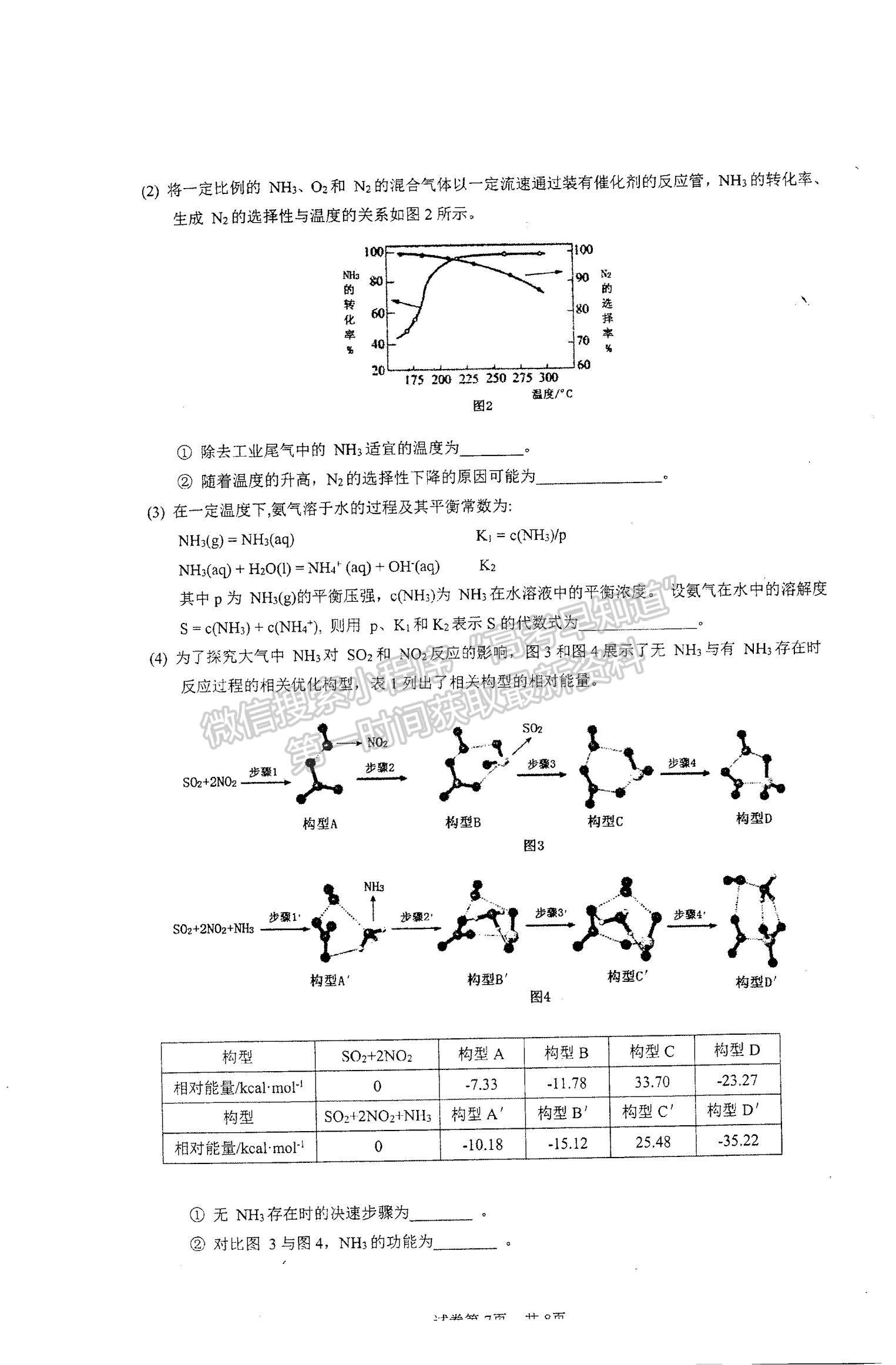 2023廣東高三六校聯(lián)考化學(xué)試題及參考答案