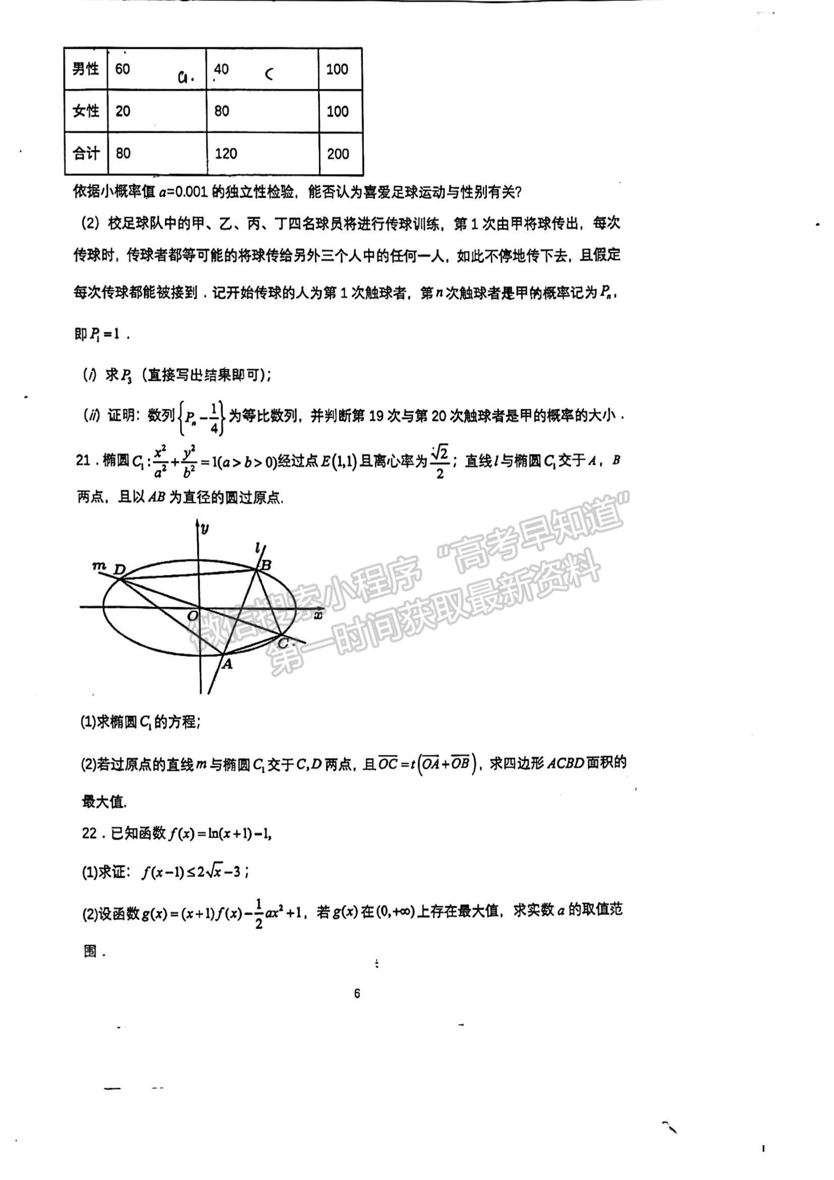 2023廣東高三六校聯(lián)考數(shù)學(xué)試題及參考答案