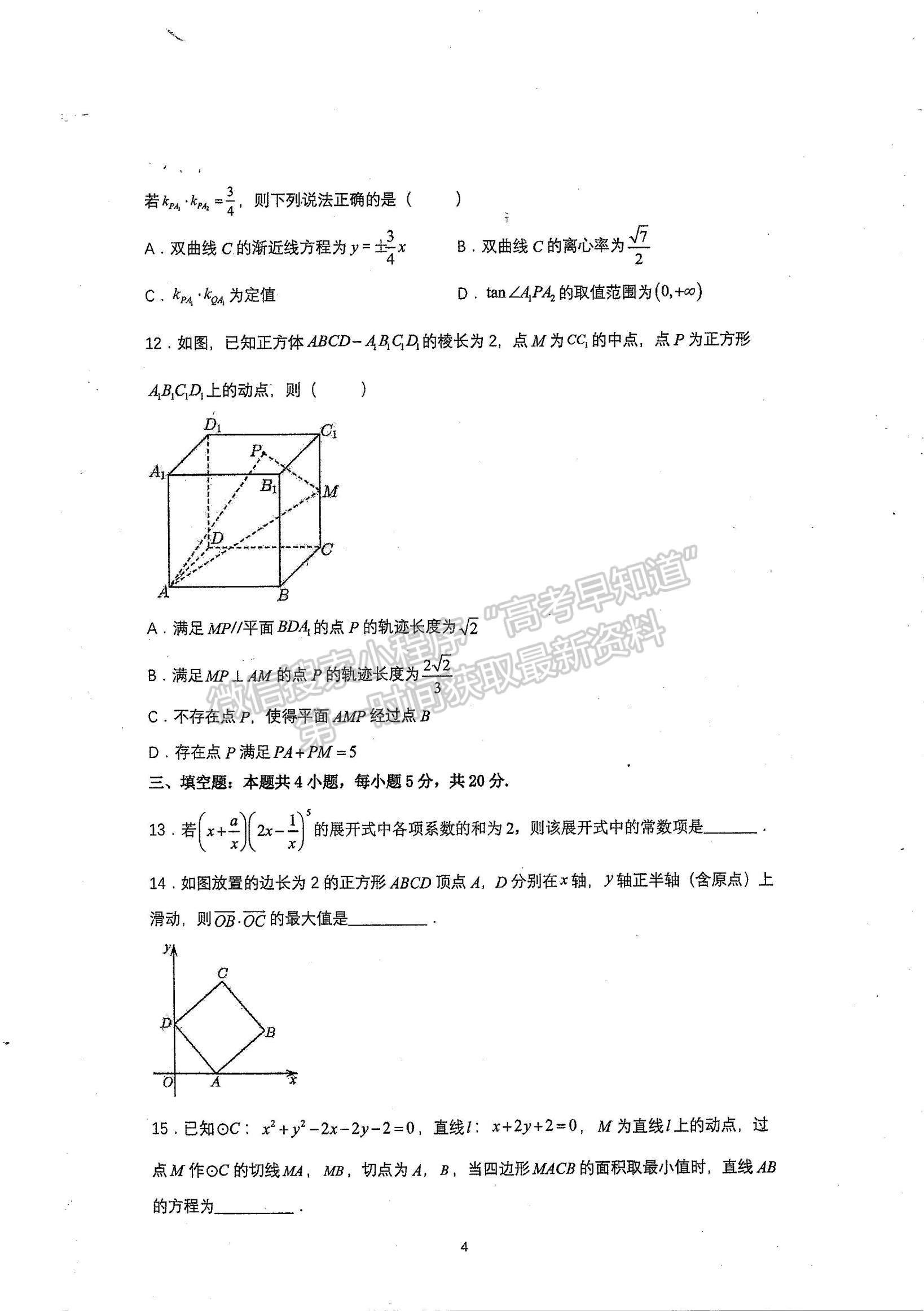 2023廣東高三六校聯(lián)考數(shù)學(xué)試題及參考答案