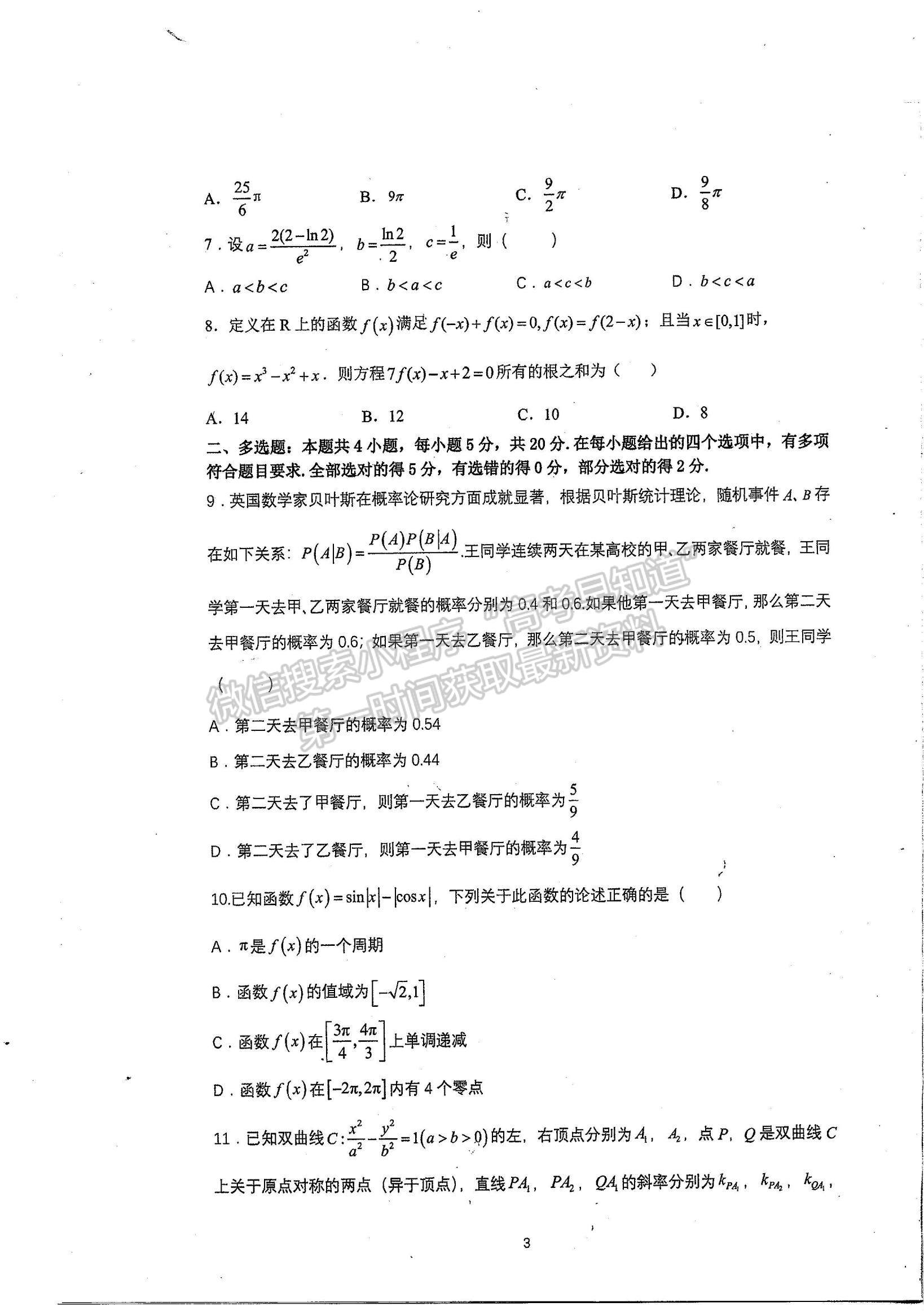 2023廣東高三六校聯(lián)考數(shù)學試題及參考答案