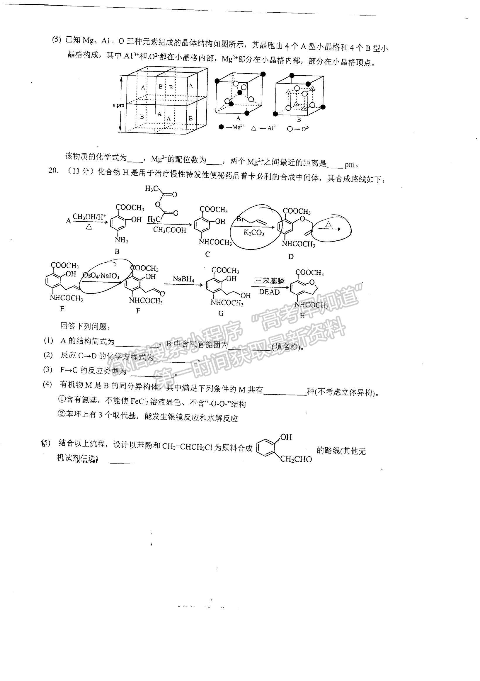 2023廣東高三六校聯(lián)考化學(xué)試題及參考答案