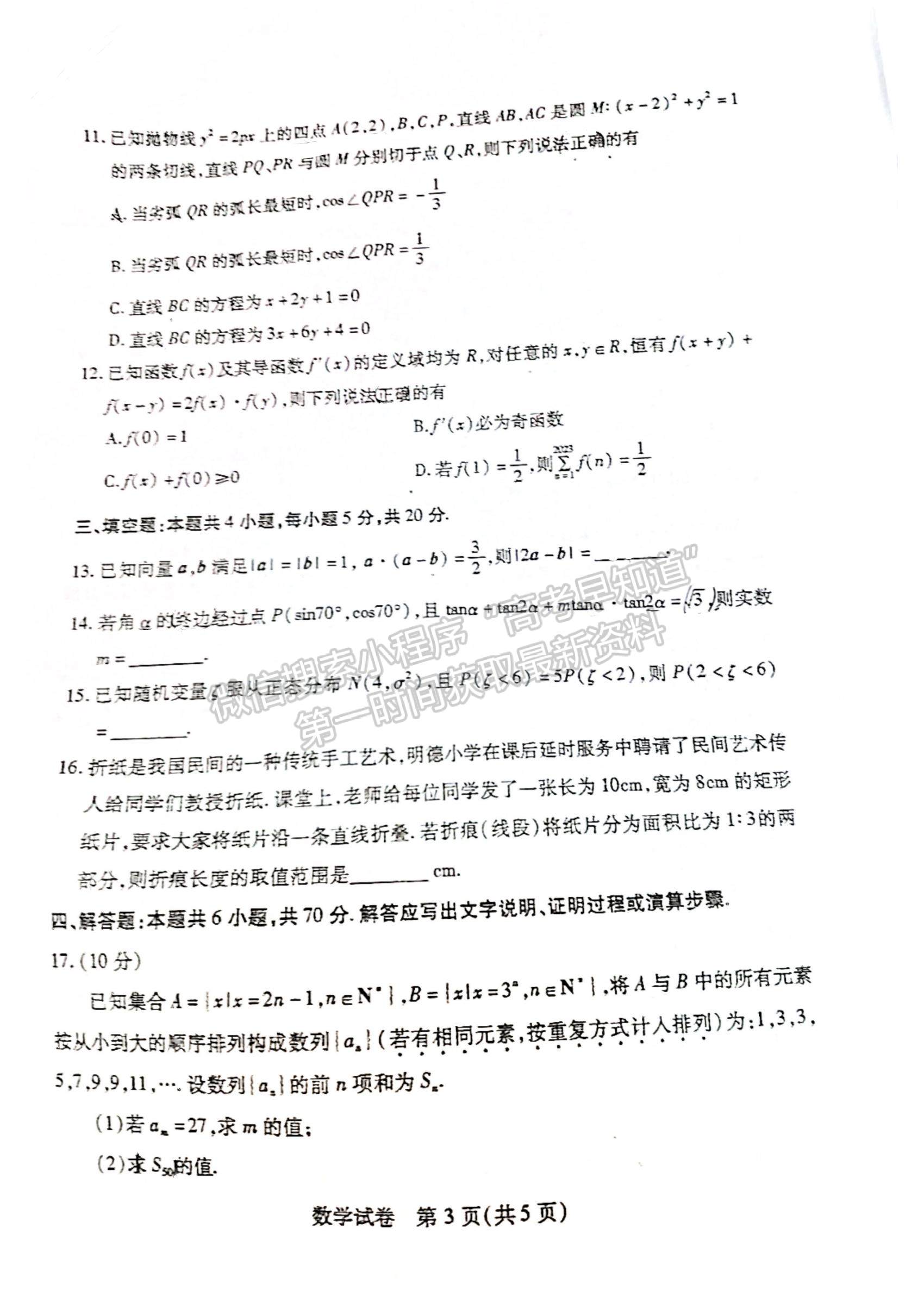 2023广州高三阶段训练数学试题及参考答案