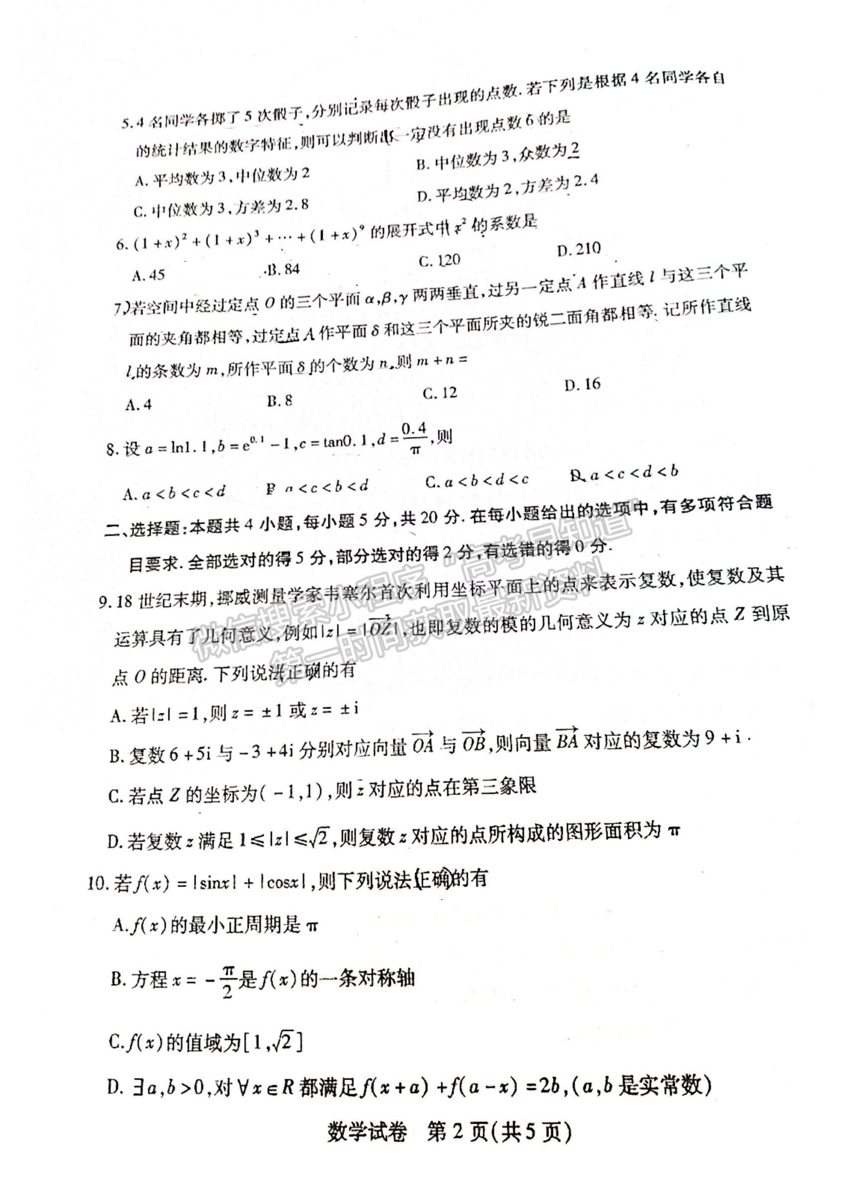 2023广州高三阶段训练数学试题及参考答案