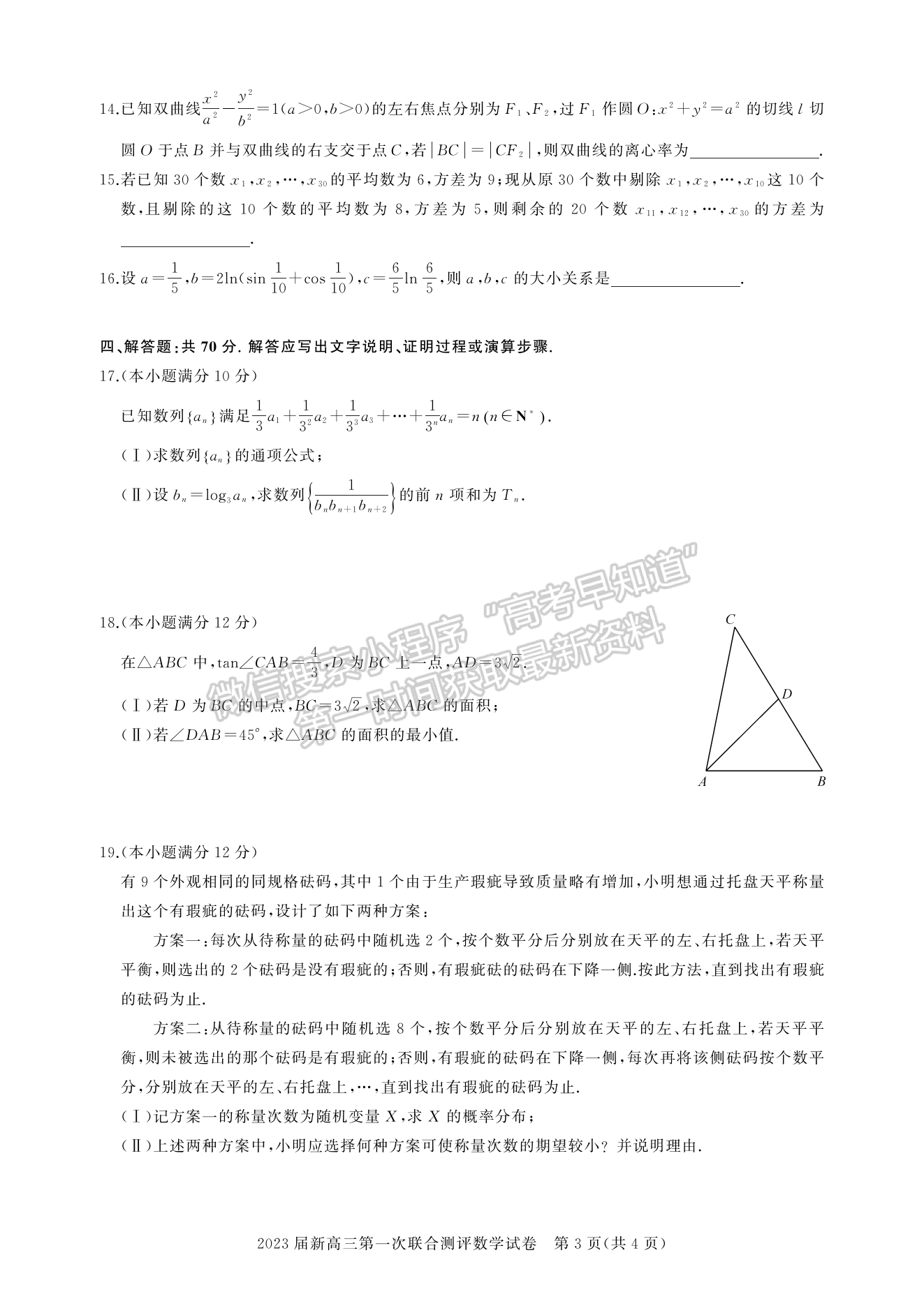 2022湖北名校聯(lián)盟2023屆新高三第一次聯(lián)合測評數(shù)學(xué)試卷及答案