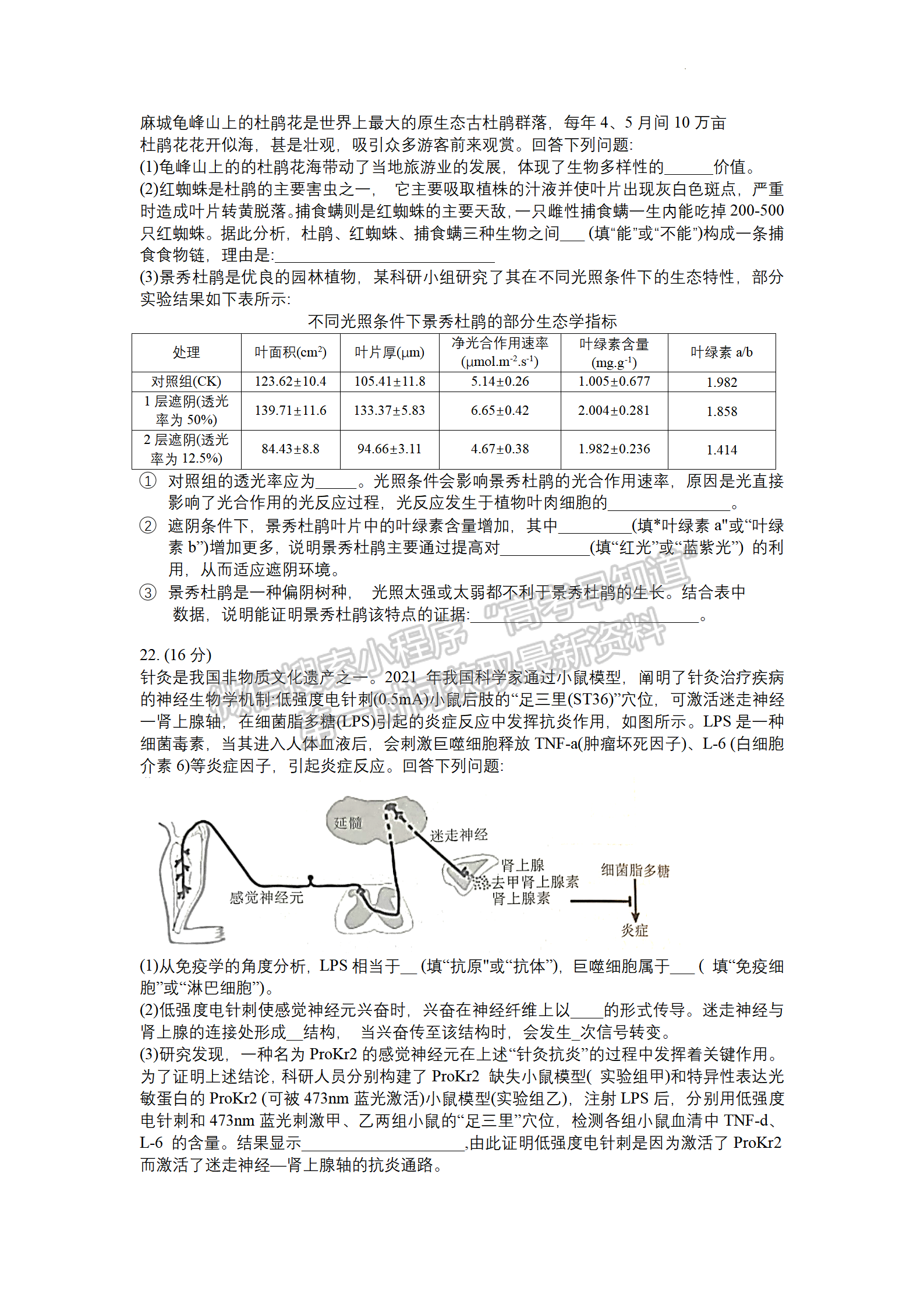 2022湖北騰云聯(lián)盟8月聯(lián)考生物試卷及答案