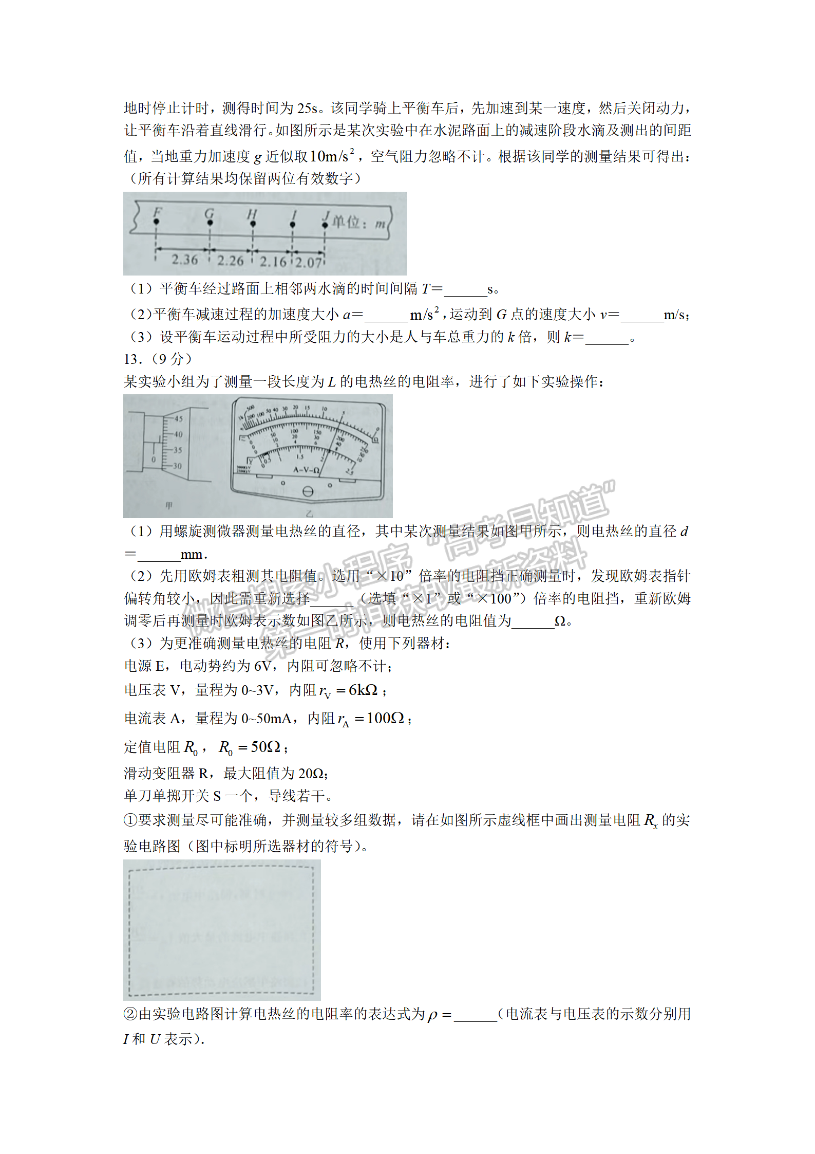 2022湖北名校聯(lián)盟2023屆新高三第一次聯(lián)合測(cè)評(píng)物理試卷及答案