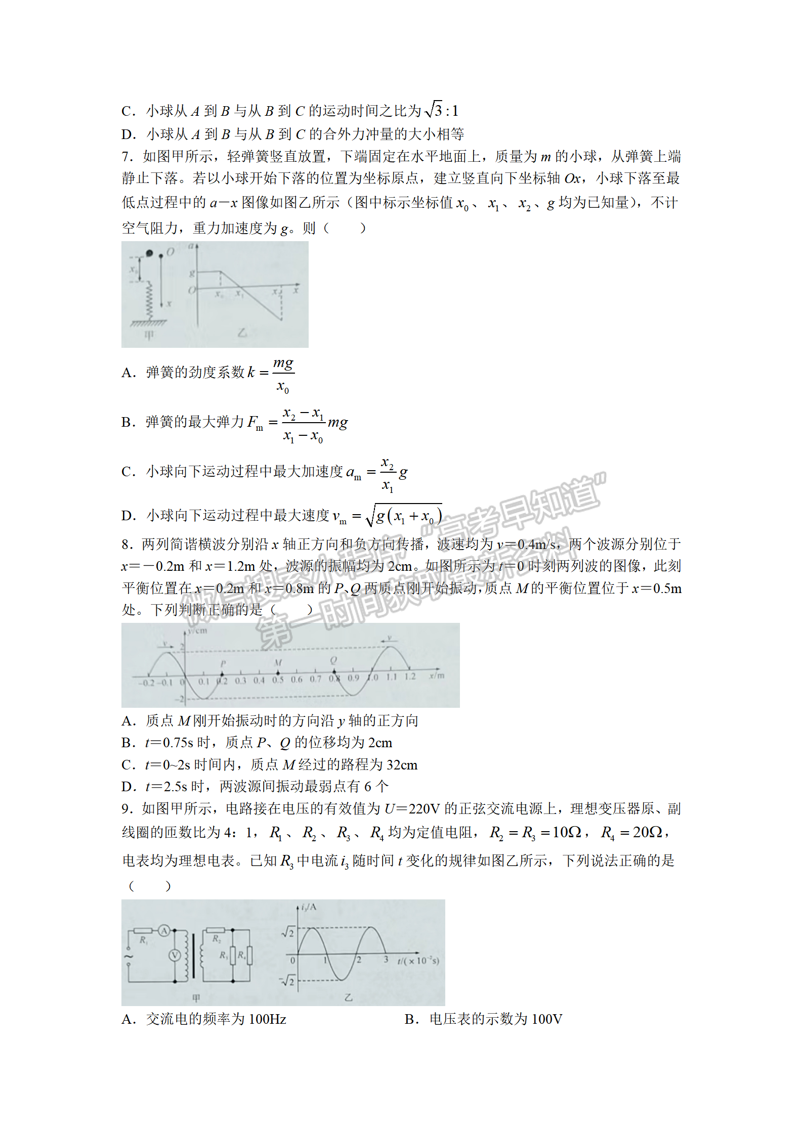 2022湖北名校聯(lián)盟2023屆新高三第一次聯(lián)合測(cè)評(píng)物理試卷及答案