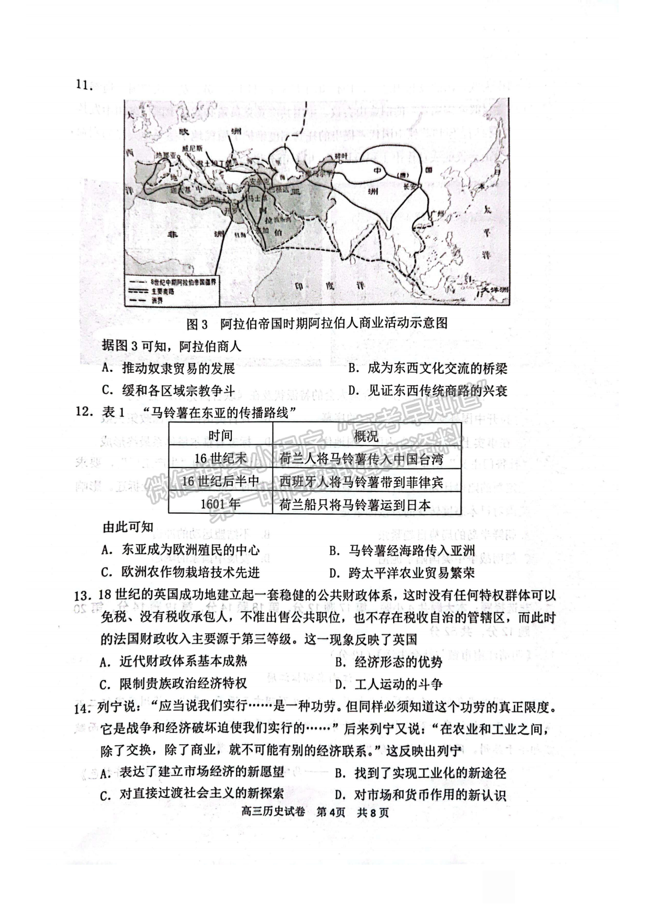 2022湖北騰云聯(lián)盟8月聯(lián)考歷史試卷及答案