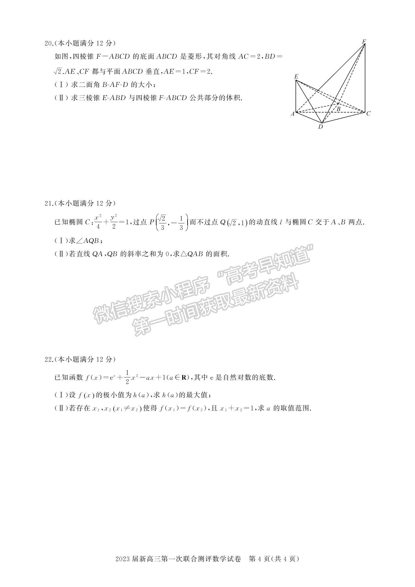 2022湖北名校聯(lián)盟2023屆新高三第一次聯(lián)合測(cè)評(píng)數(shù)學(xué)試卷及答案