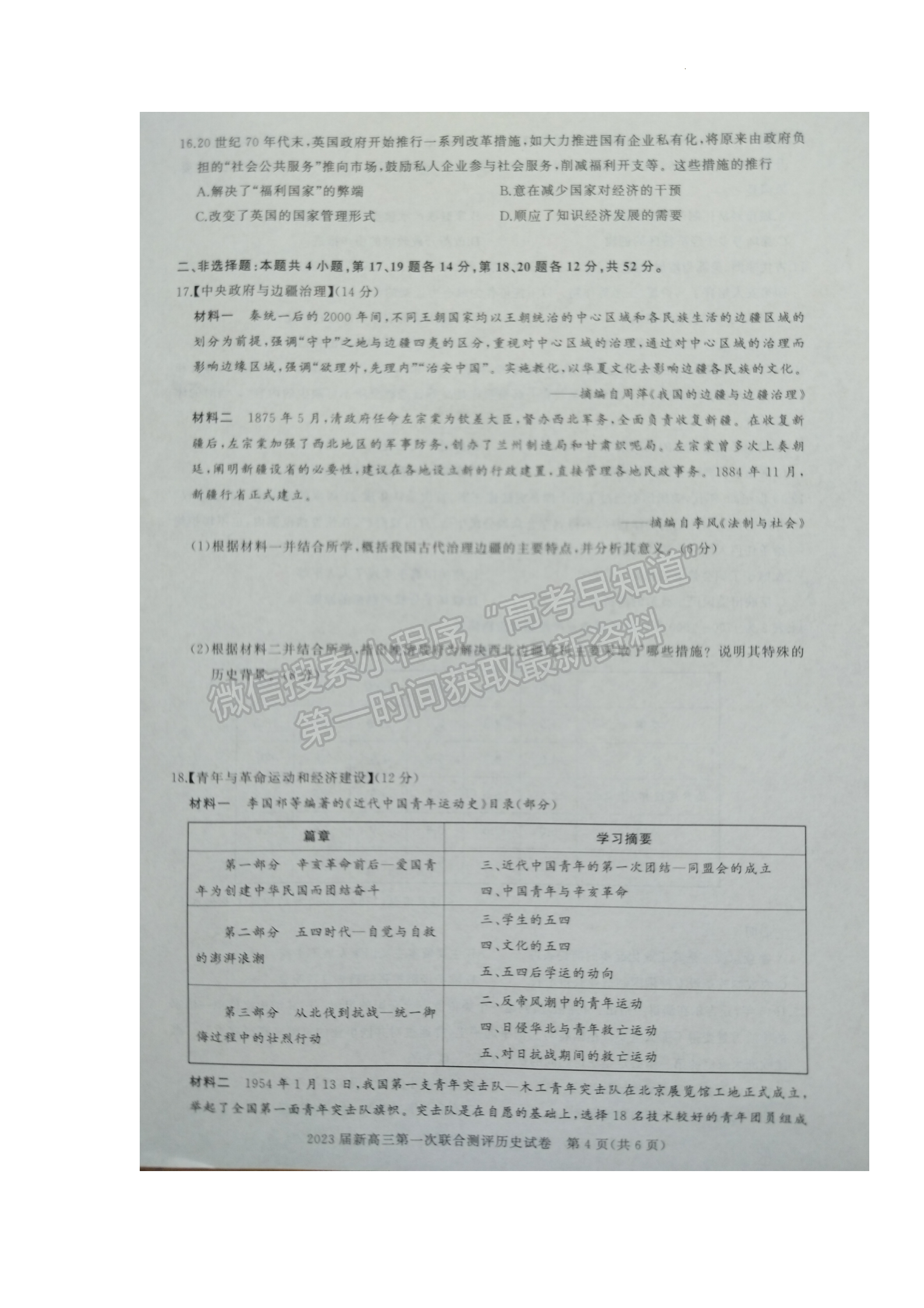 2022湖北名校聯(lián)盟2023屆新高三第一次聯(lián)合測評歷史試卷及答案