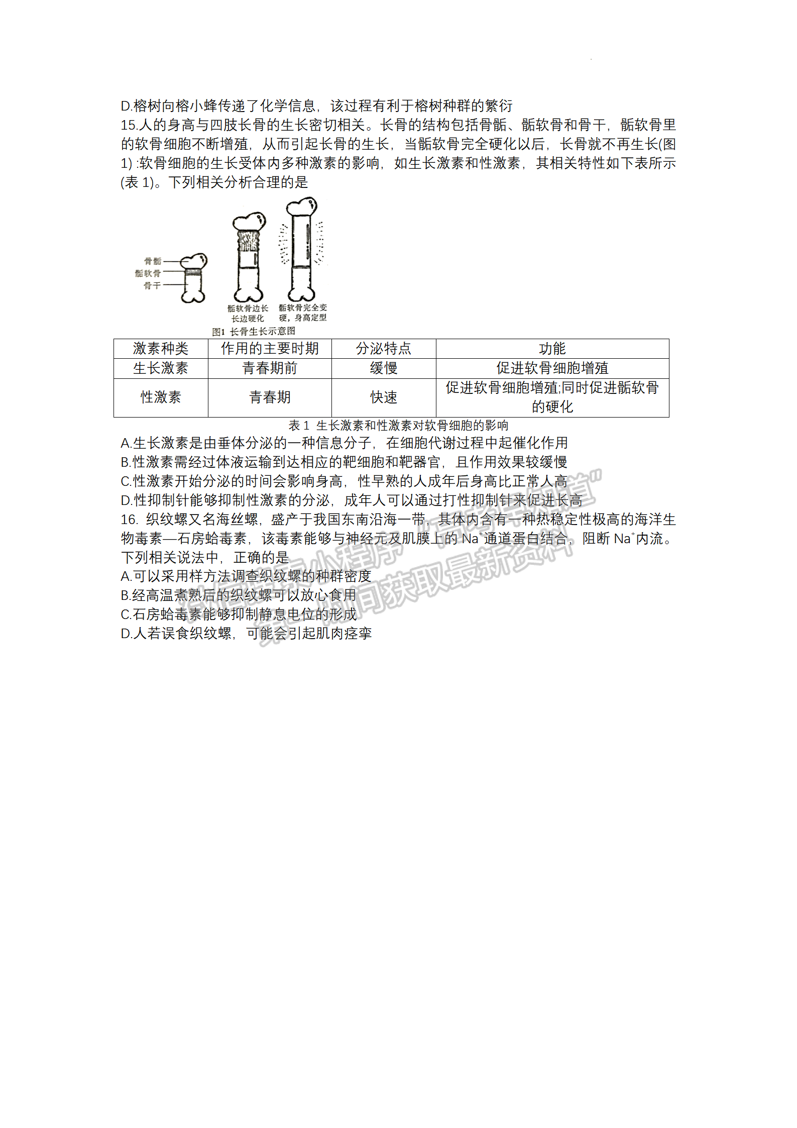 2022湖北騰云聯(lián)盟8月聯(lián)考生物試卷及答案