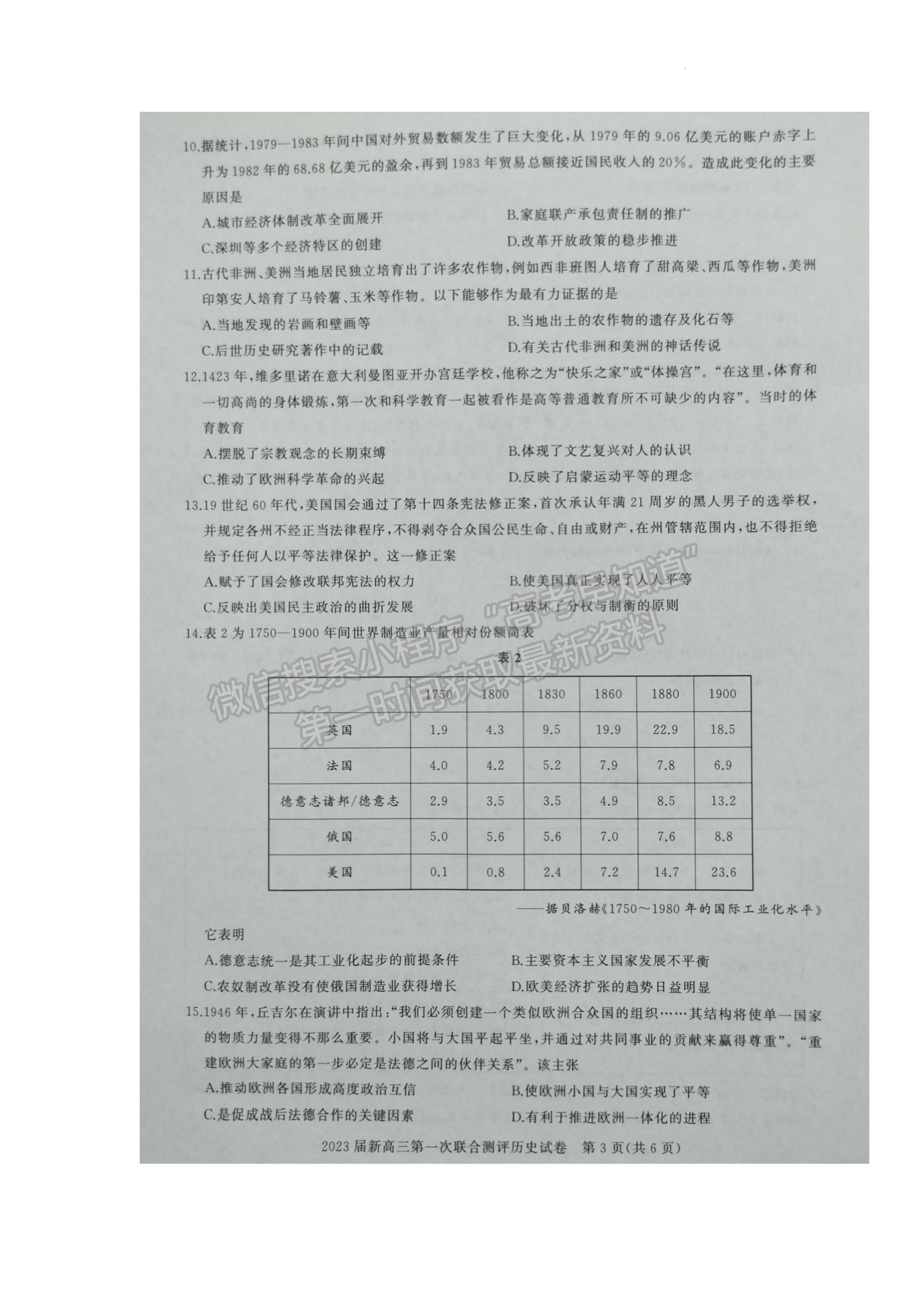 2022湖北名校聯(lián)盟2023屆新高三第一次聯(lián)合測(cè)評(píng)歷史試卷及答案