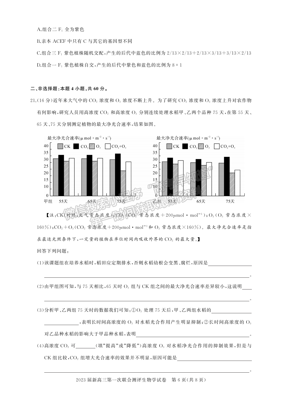 2022湖北名校聯(lián)盟2023屆新高三第一次聯(lián)合測評生物試卷及答案