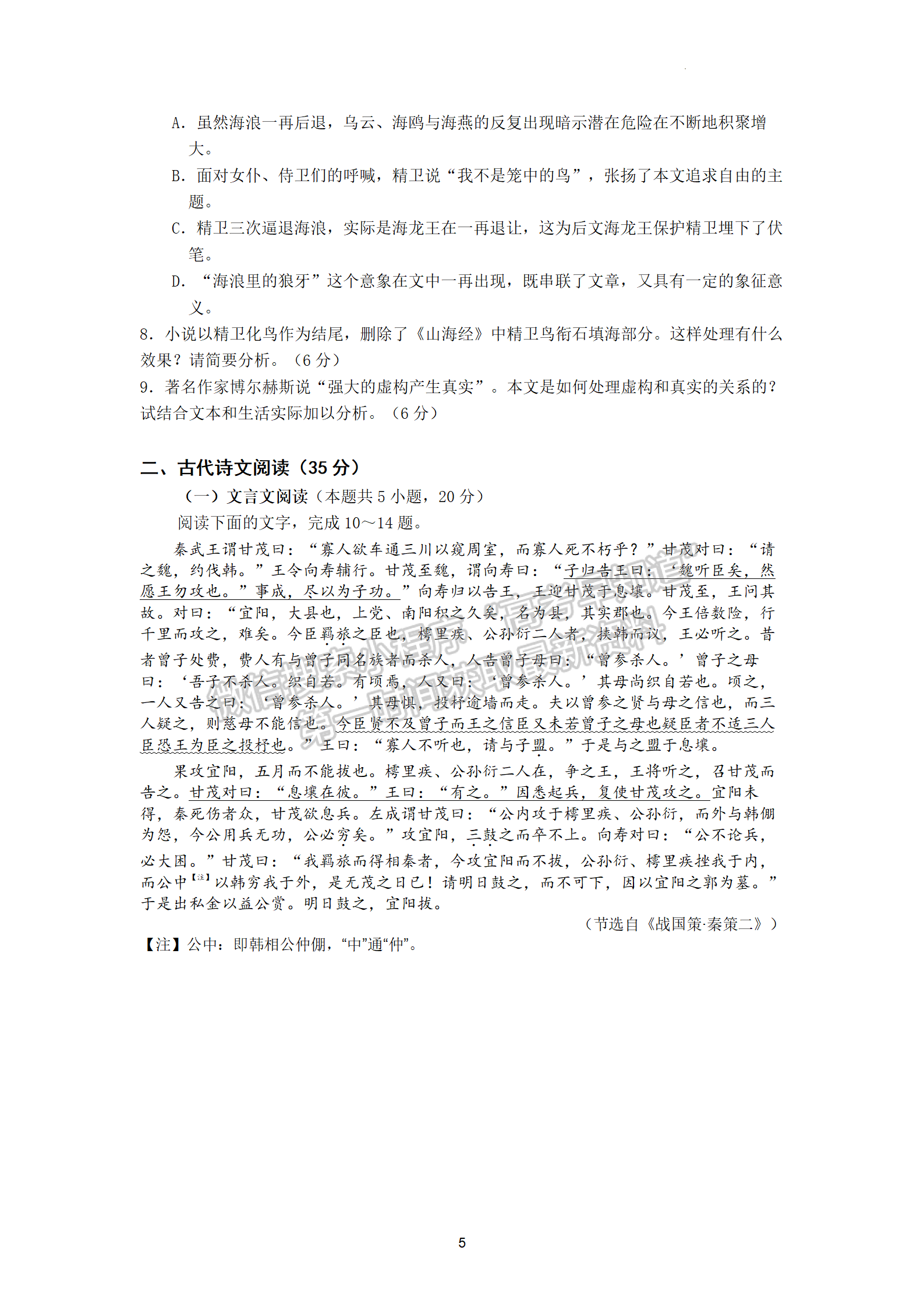 2022湖北名校聯(lián)盟2023屆新高三第一次聯(lián)合測評語文試卷及答案