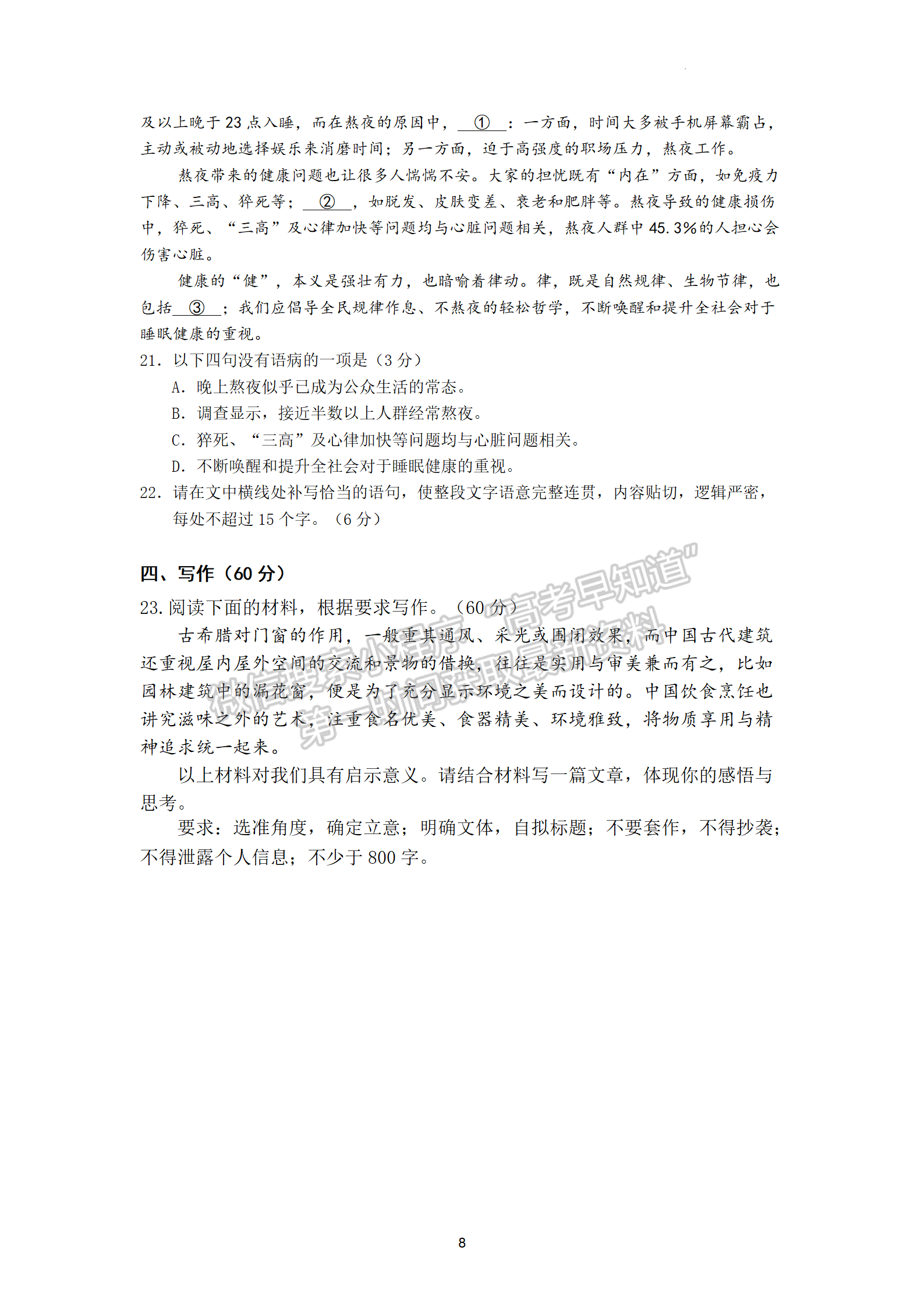 2022湖北名校聯(lián)盟2023屆新高三第一次聯(lián)合測(cè)評(píng)語(yǔ)文試卷及答案