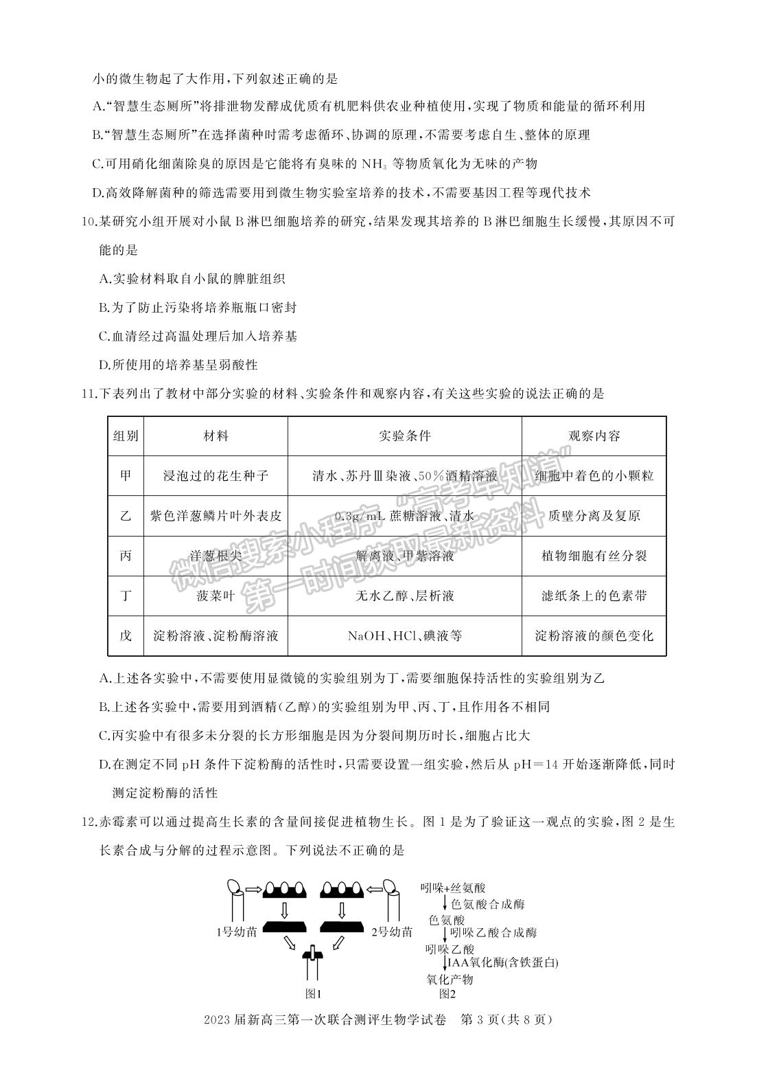 2022湖北名校聯(lián)盟2023屆新高三第一次聯(lián)合測(cè)評(píng)生物試卷及答案