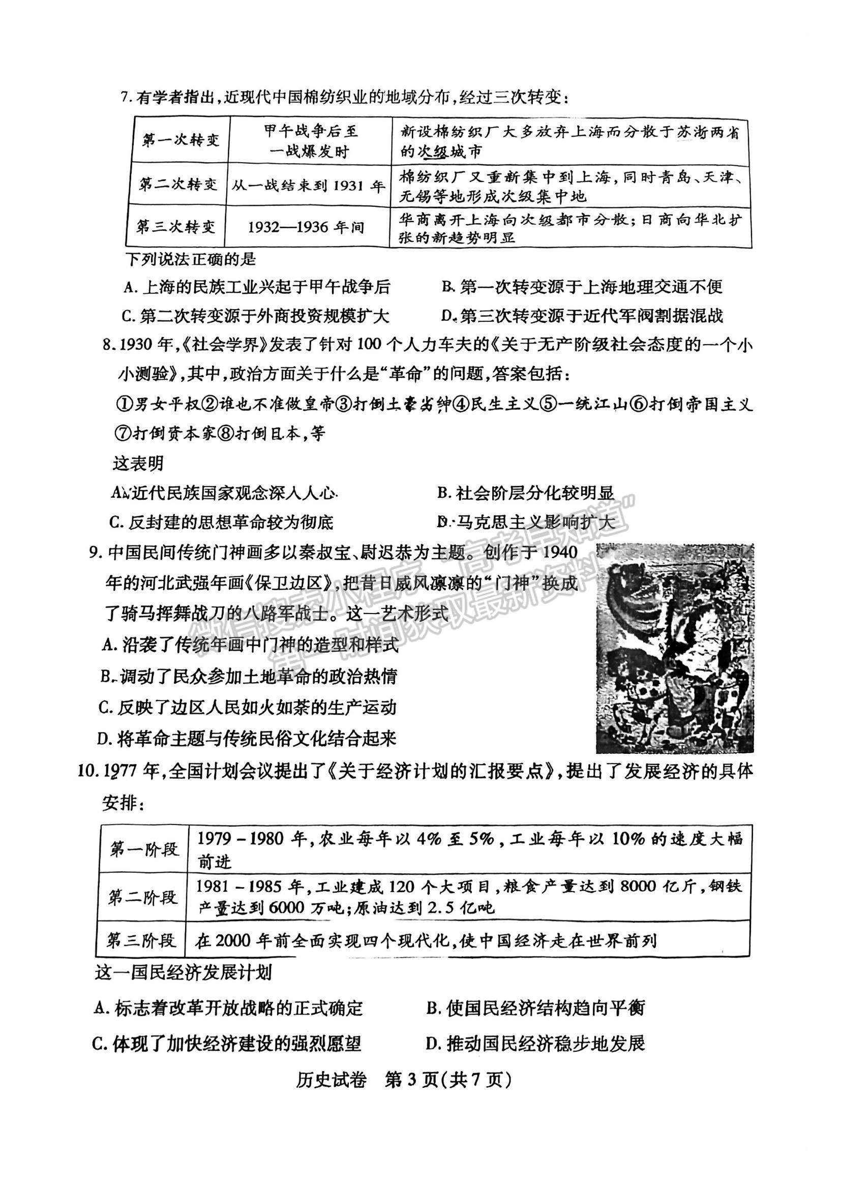 2023廣州高三階段訓(xùn)練歷史試題及參考答案