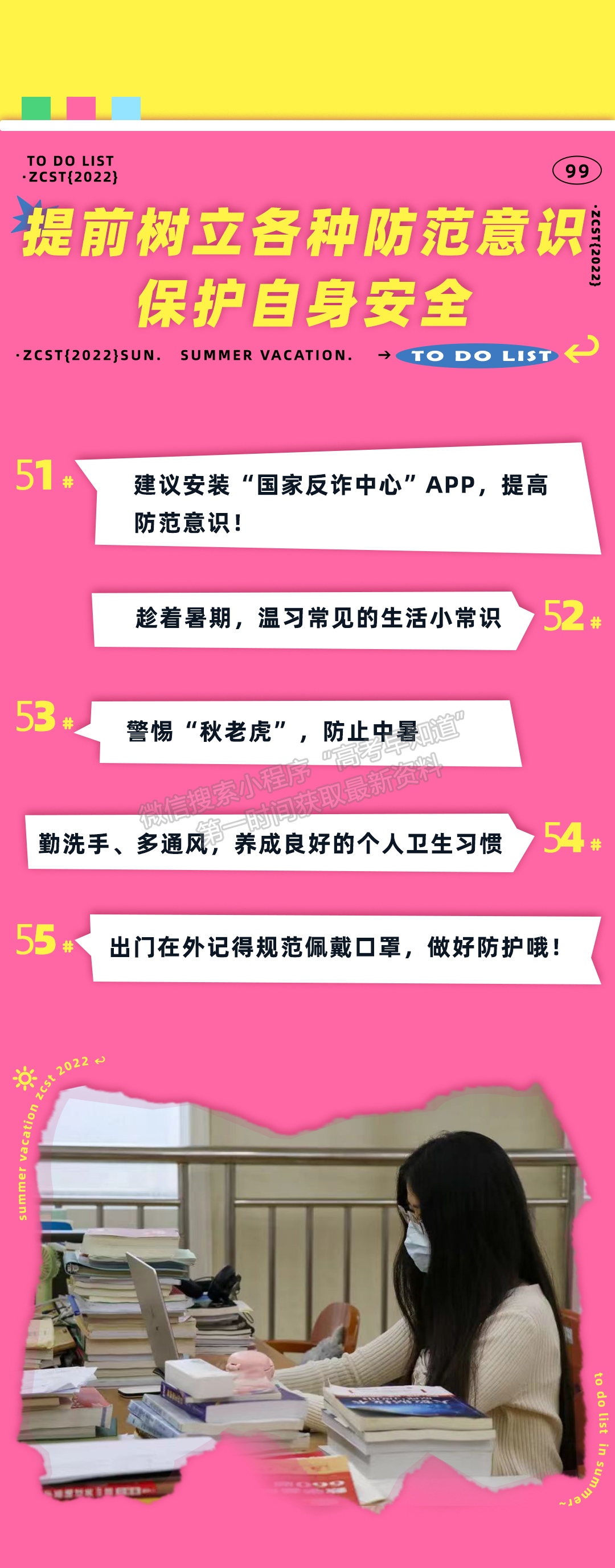 新生攻略丨開學前必做的99件事！看看你做了多少？