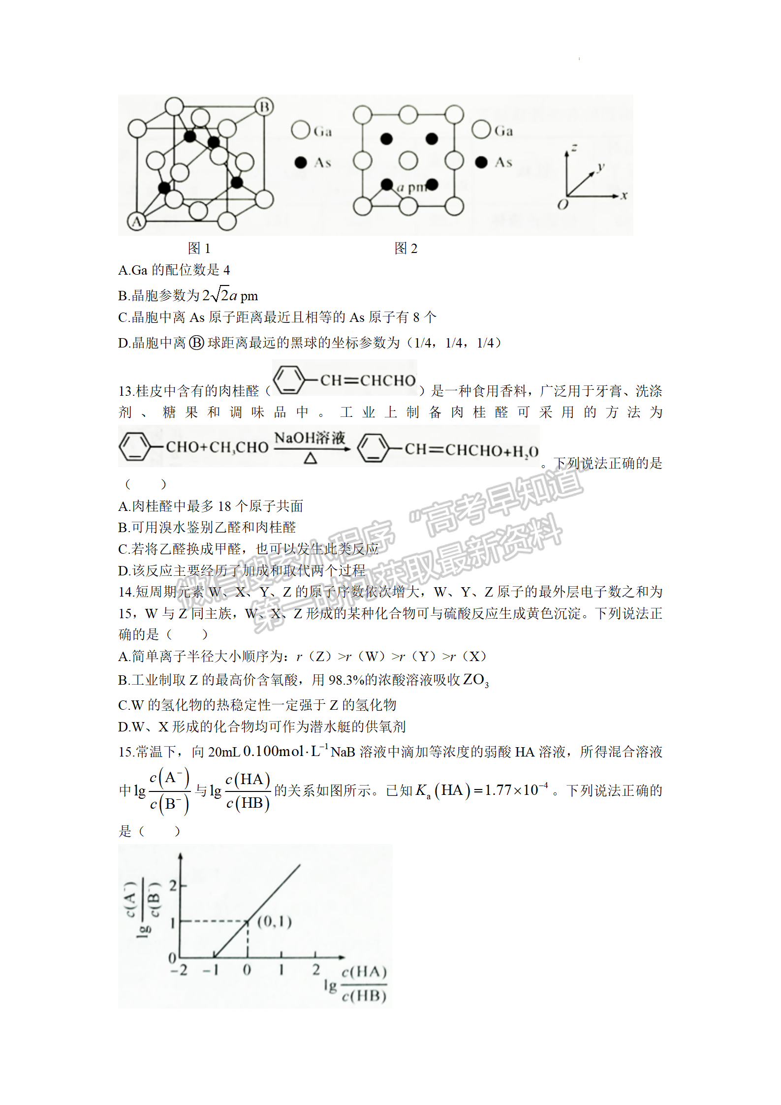 2022湖北名校聯(lián)盟2023屆新高三第一次聯(lián)合測評化學(xué)試卷及答案