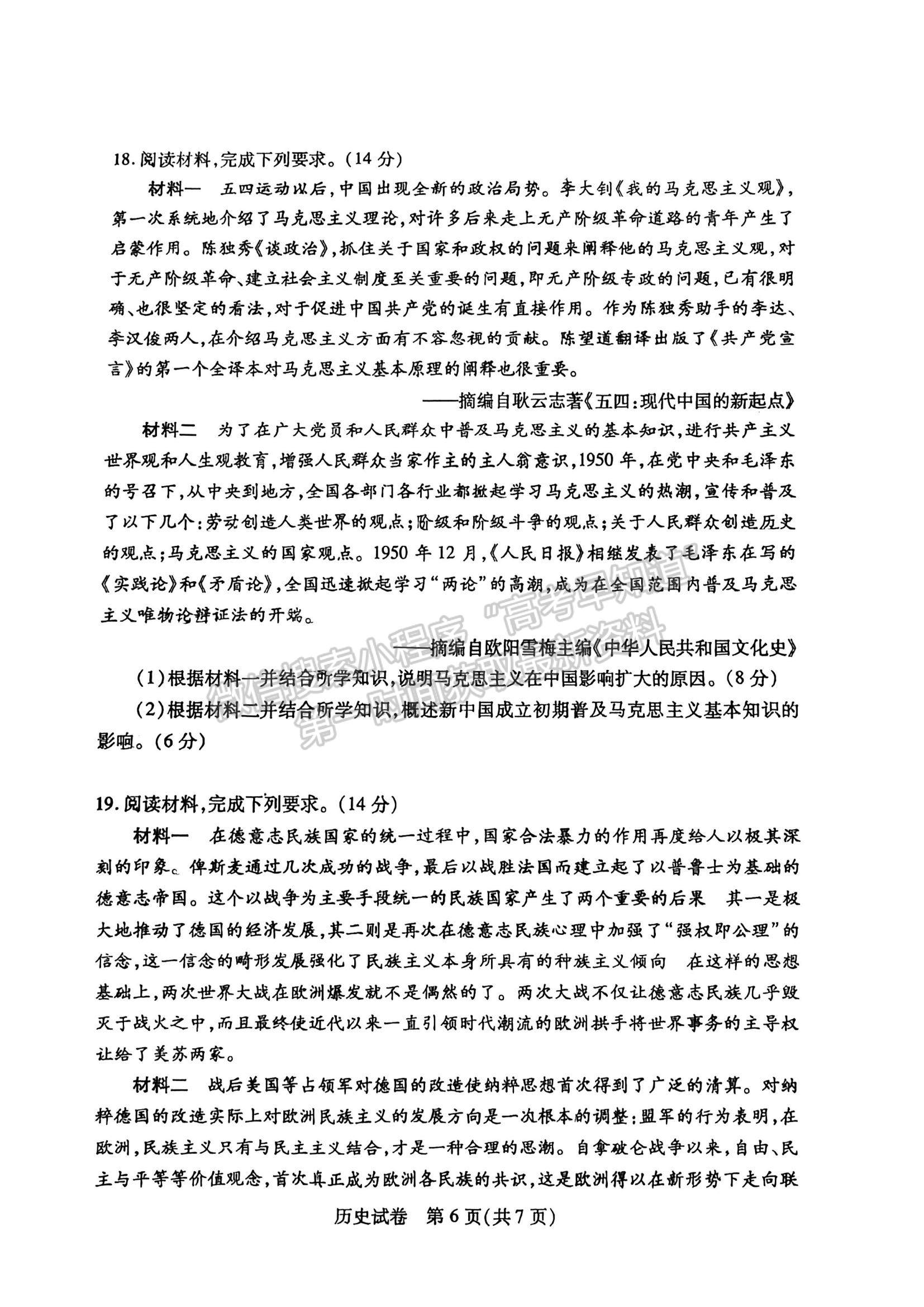 2023廣州高三階段訓(xùn)練歷史試題及參考答案