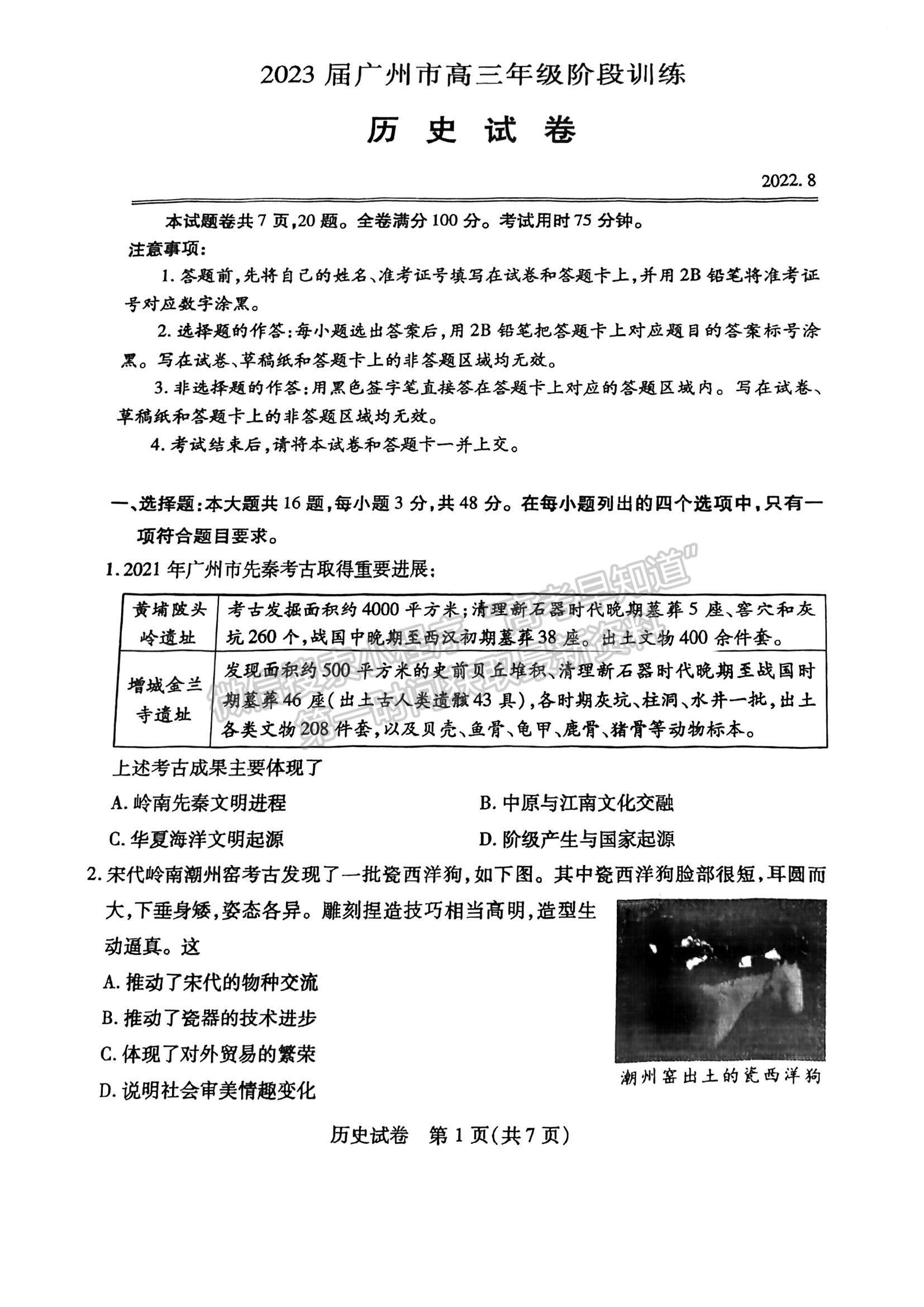 2023廣州高三階段訓(xùn)練歷史試題及參考答案