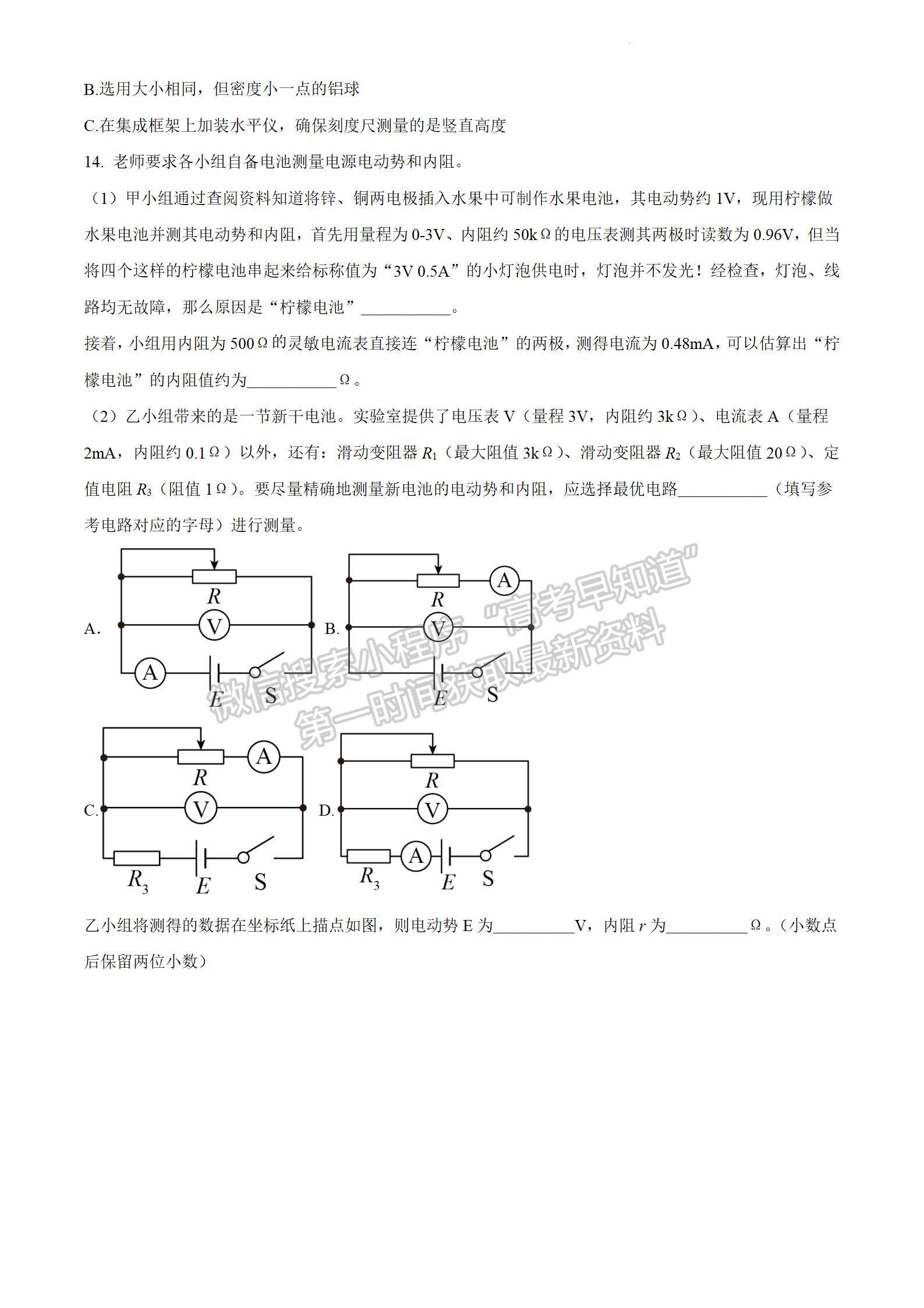 2023廣州高三階段訓(xùn)練物理試題及參考答案