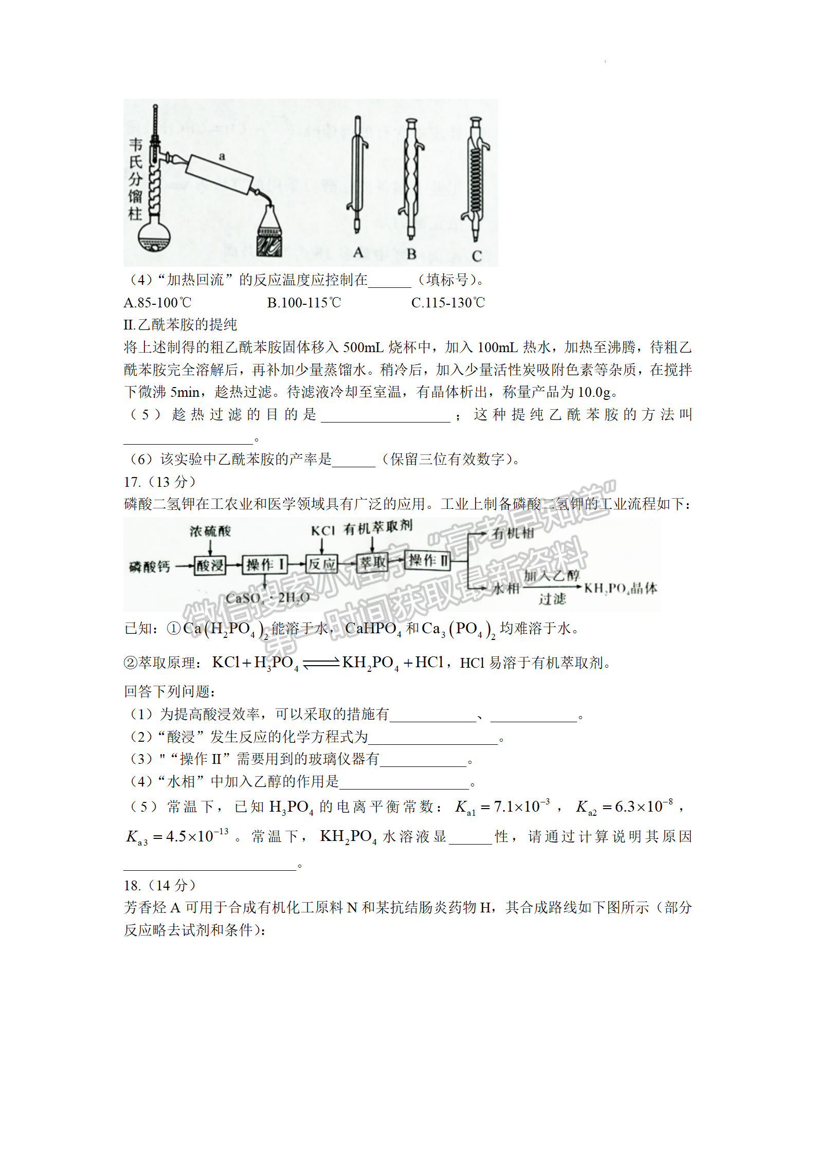 2022湖北名校聯(lián)盟2023屆新高三第一次聯(lián)合測評化學試卷及答案