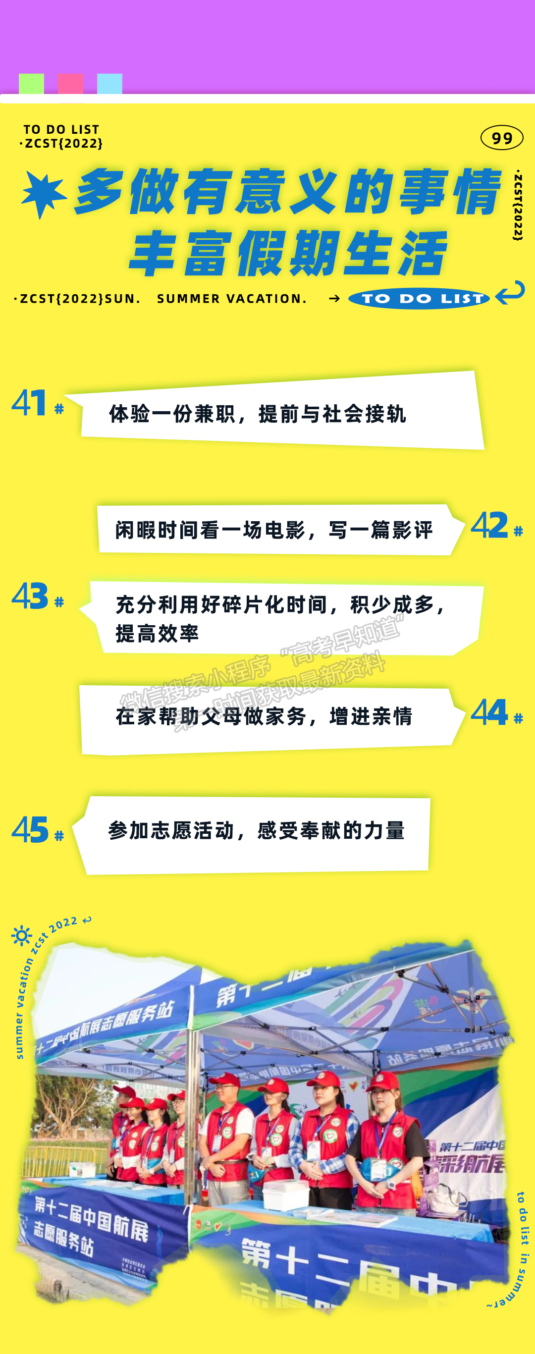 新生攻略丨開學前必做的99件事！看看你做了多少？