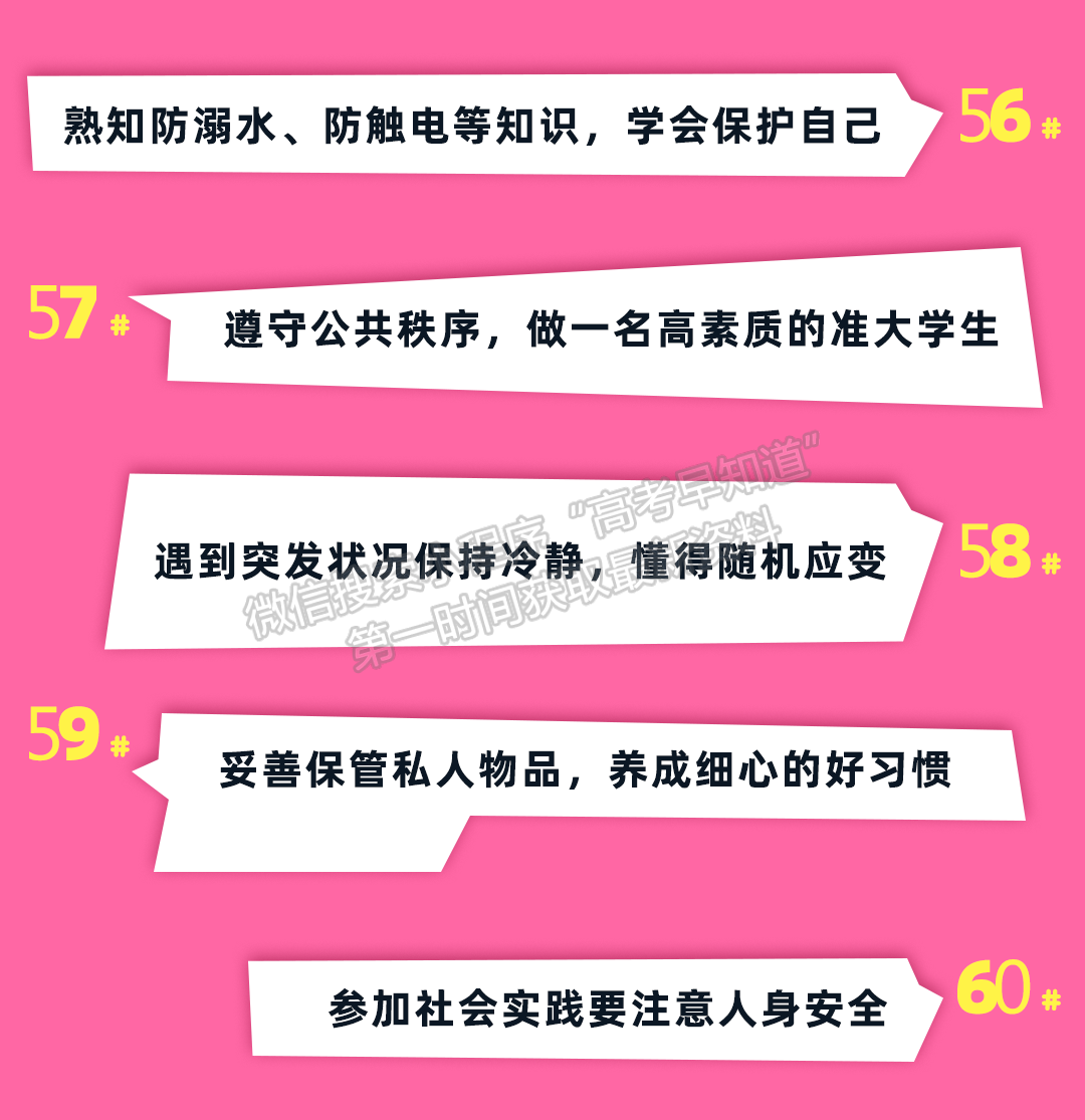 新生攻略丨開學前必做的99件事！看看你做了多少？