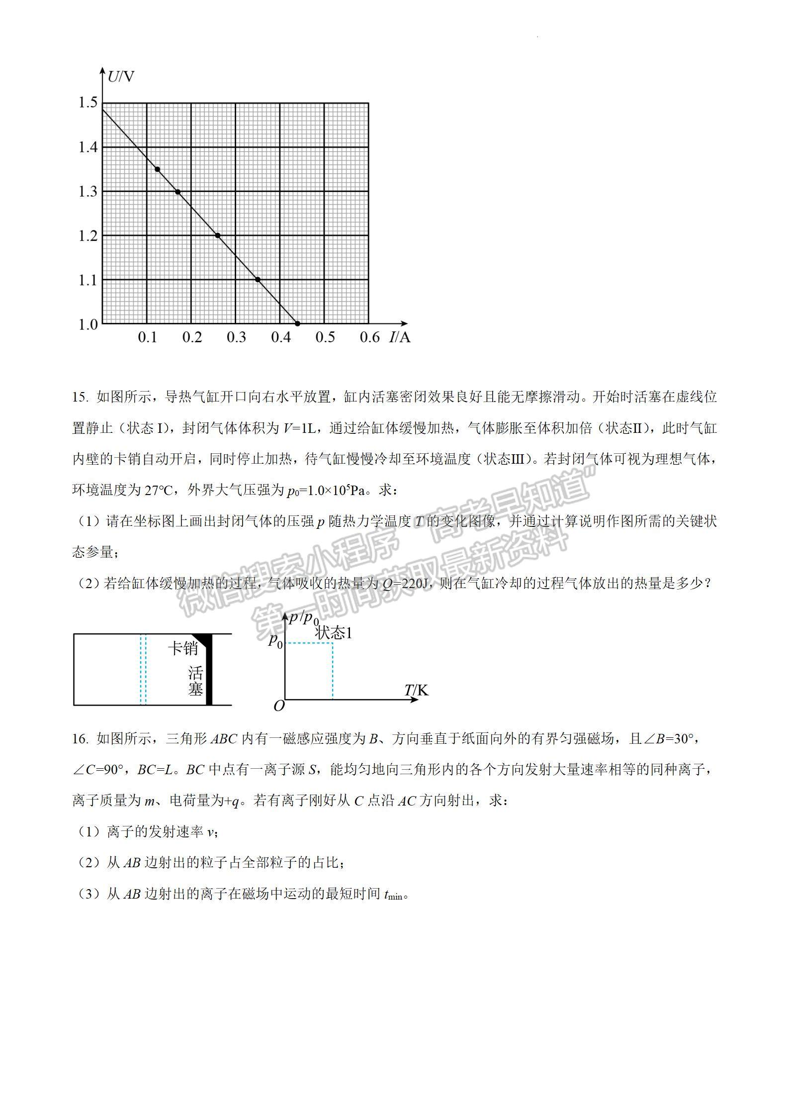 2023廣州高三階段訓練物理試題及參考答案