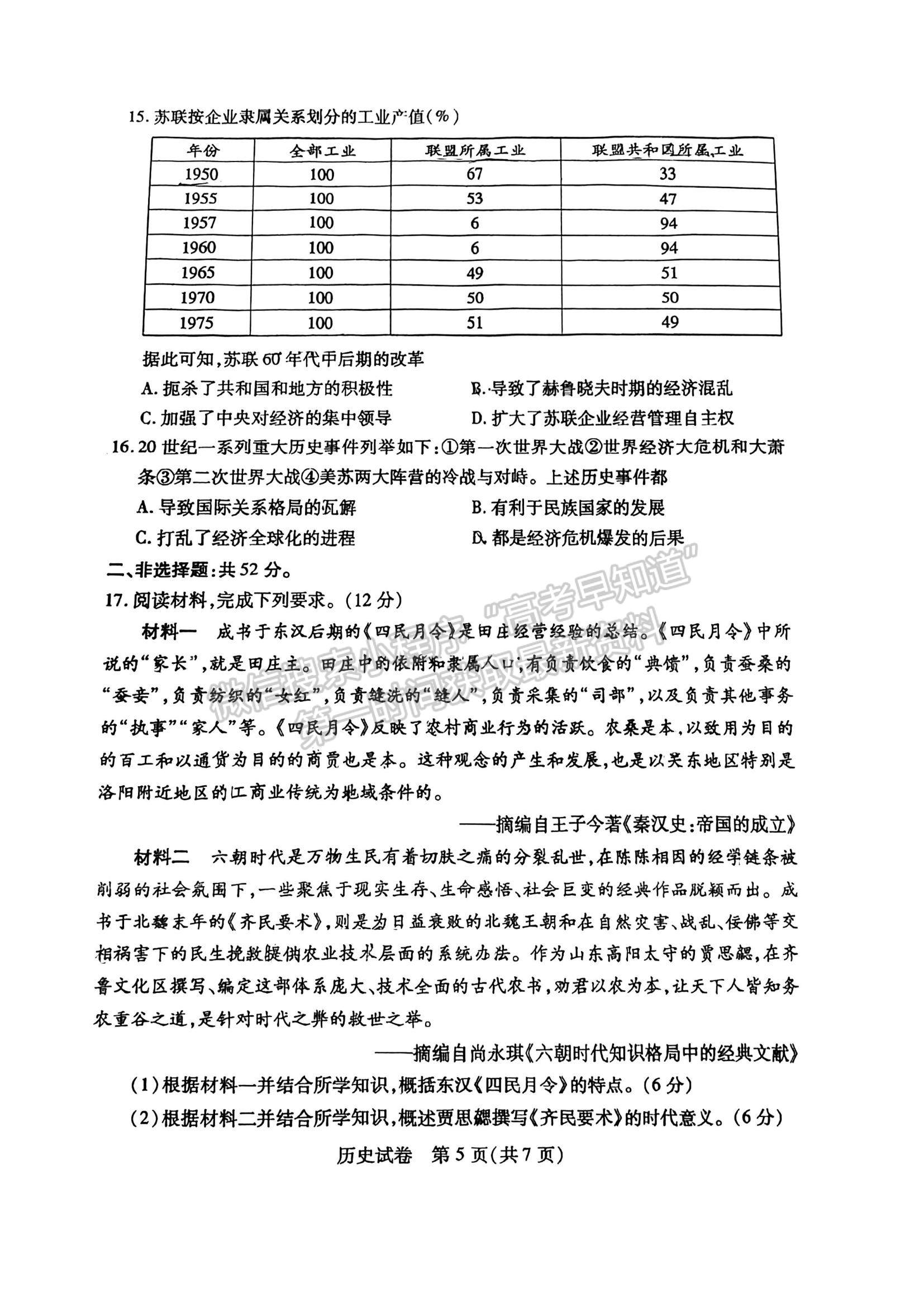 2023廣州高三階段訓(xùn)練歷史試題及參考答案