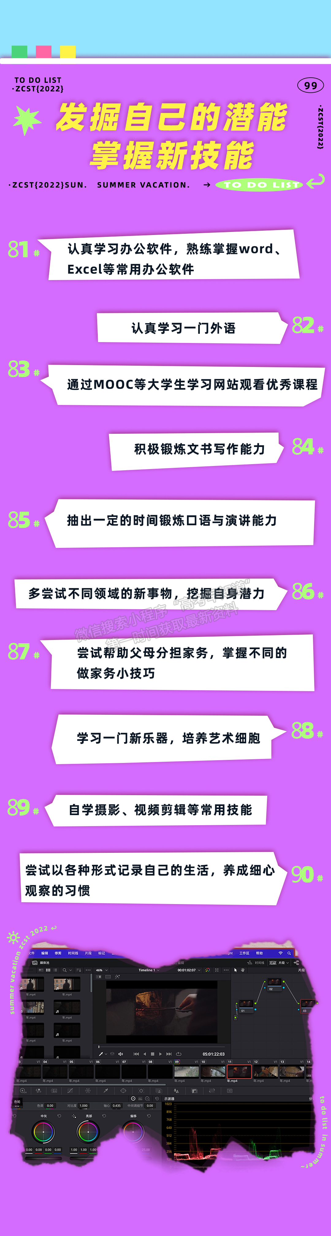 新生攻略丨開學前必做的99件事！看看你做了多少？