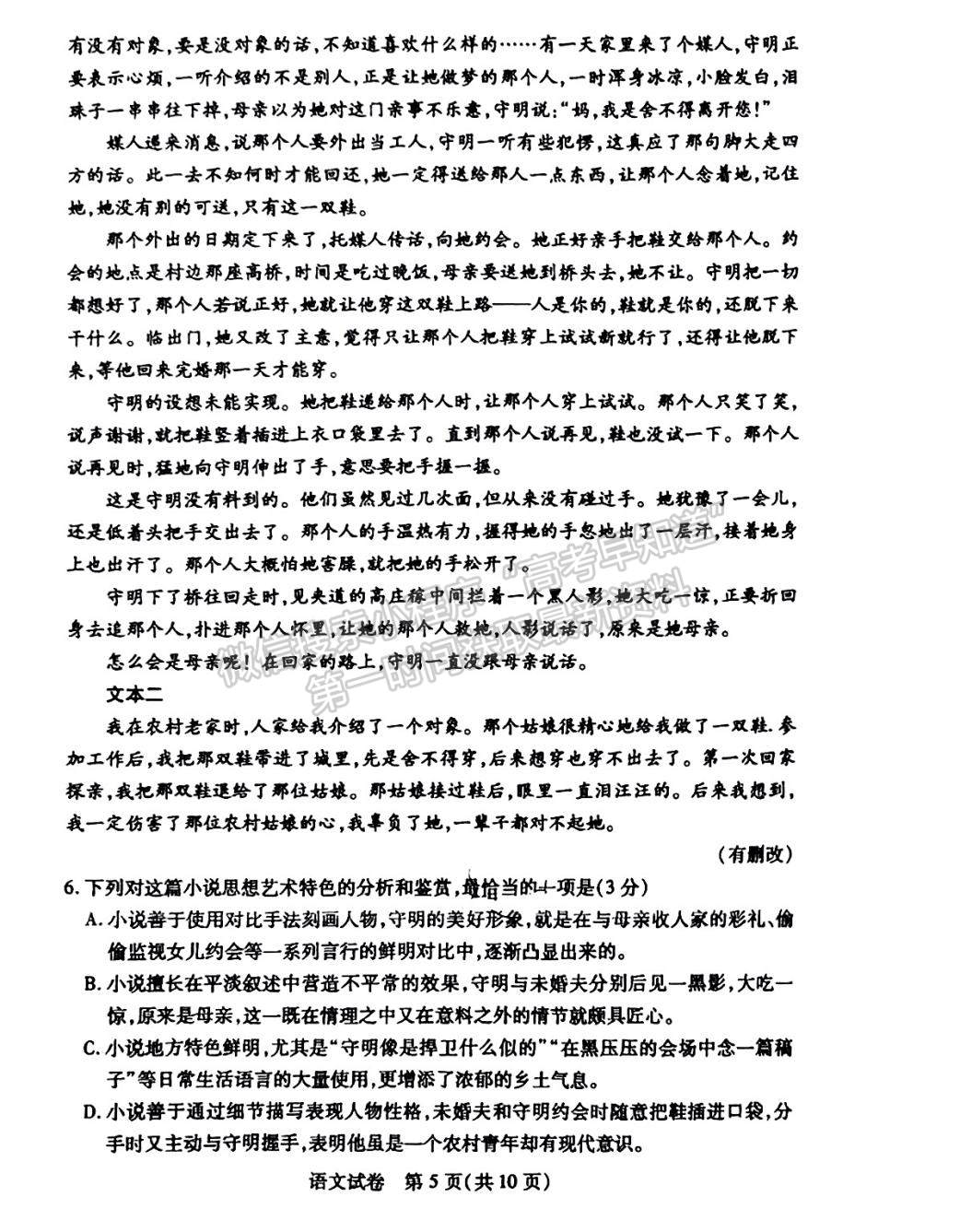 2023廣州高三階段訓(xùn)練語(yǔ)文試題及參考答案