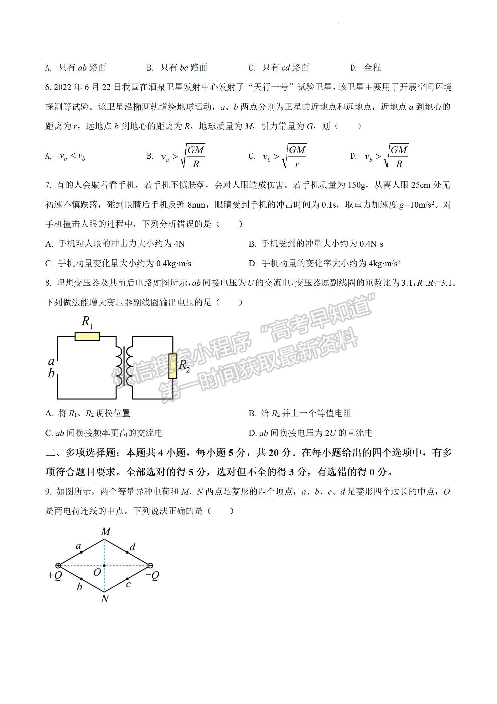 2023廣州高三階段訓(xùn)練物理試題及參考答案