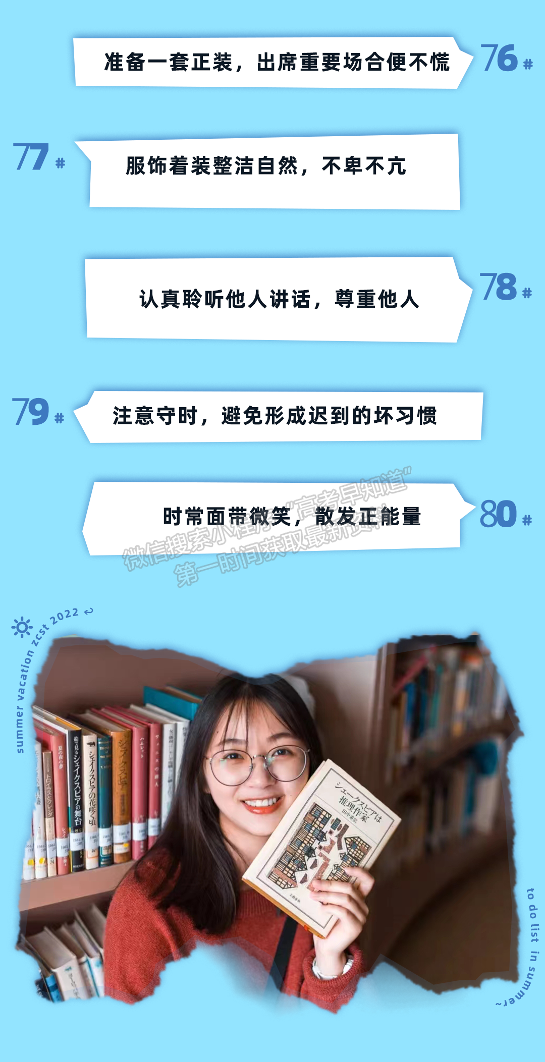 新生攻略丨開學前必做的99件事！看看你做了多少？