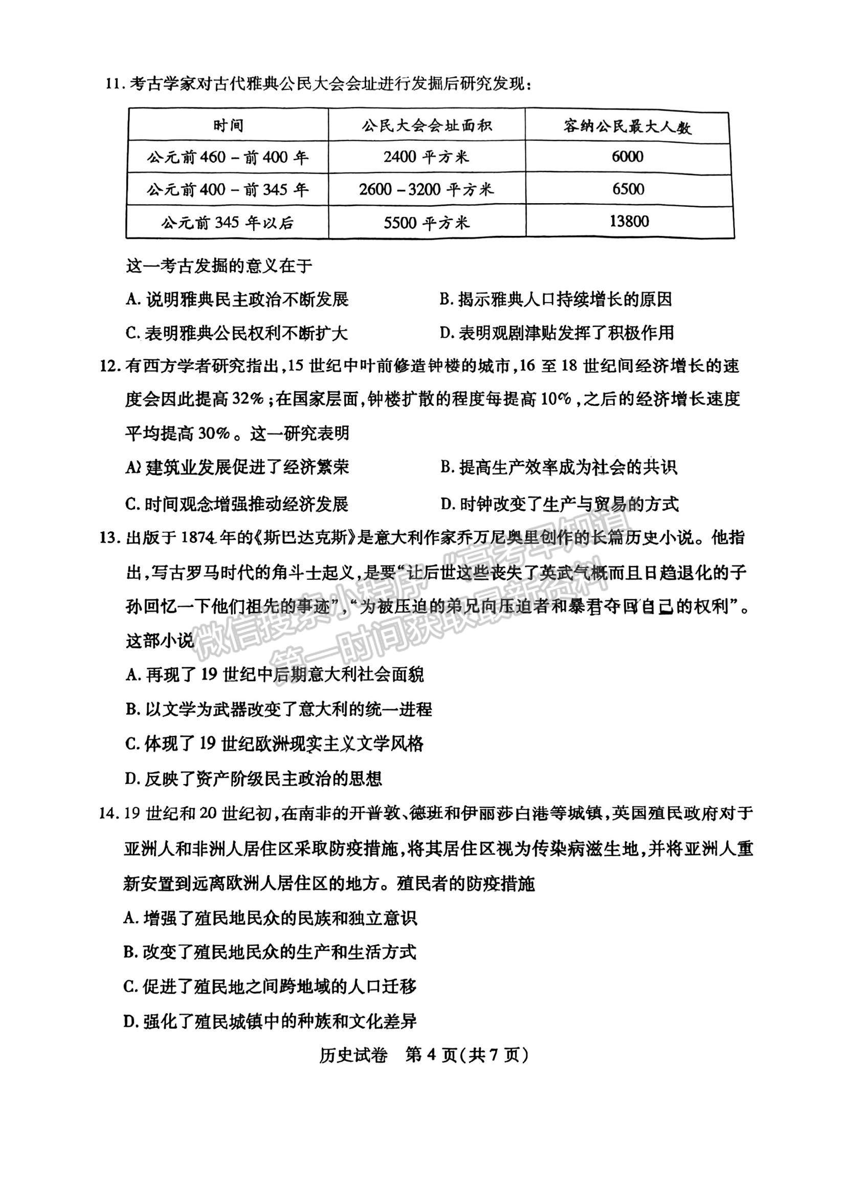 2023廣州高三階段訓(xùn)練歷史試題及參考答案