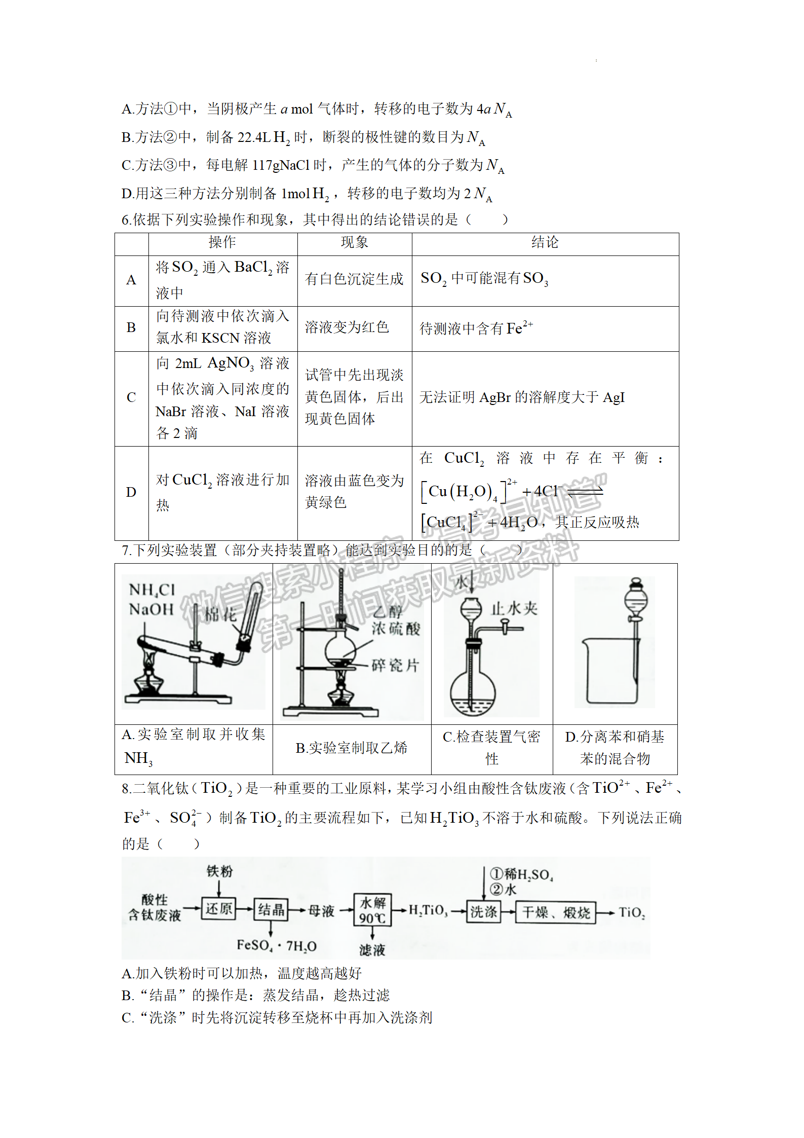 2022湖北名校聯(lián)盟2023屆新高三第一次聯(lián)合測評化學(xué)試卷及答案