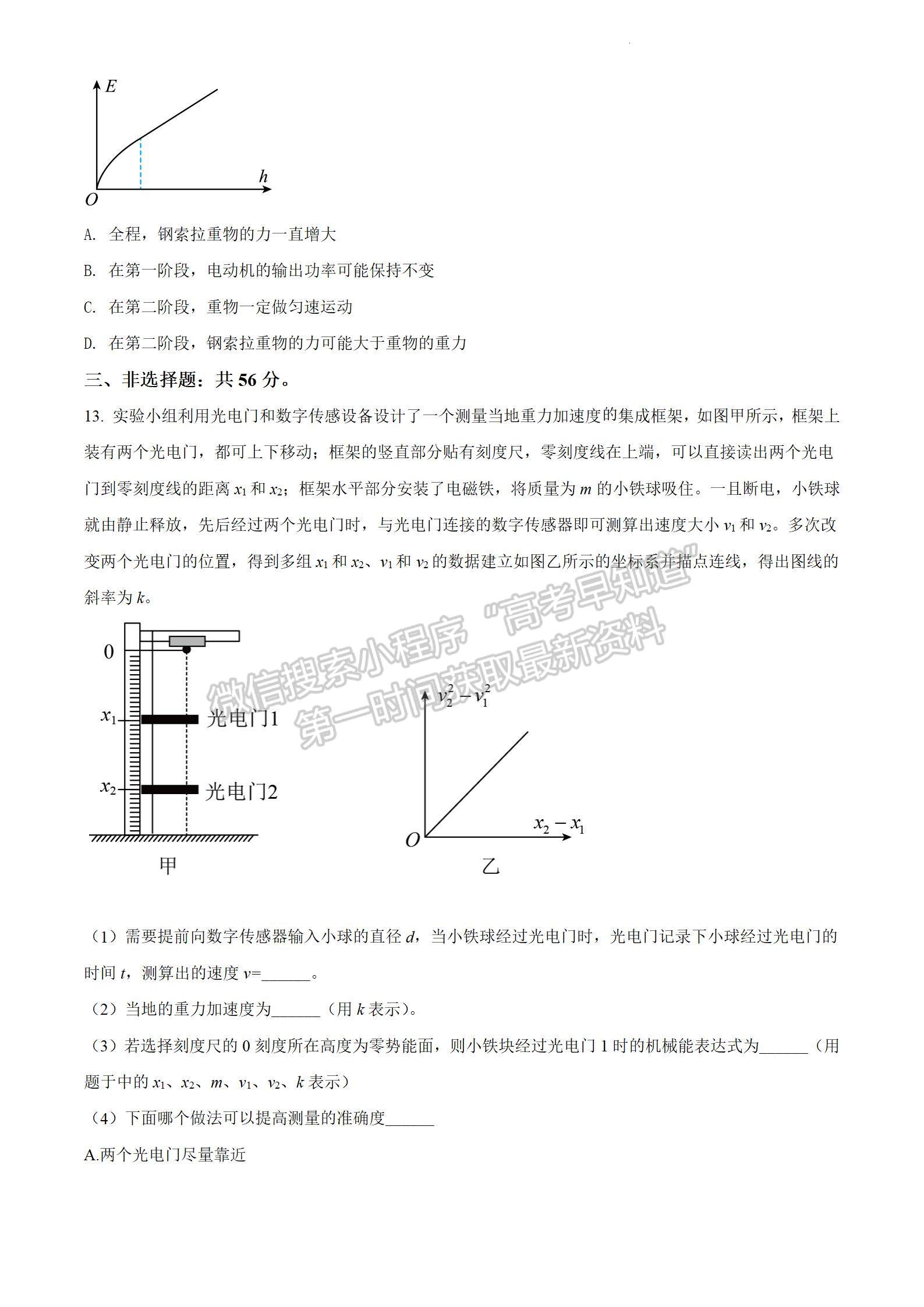 2023廣州高三階段訓(xùn)練物理試題及參考答案