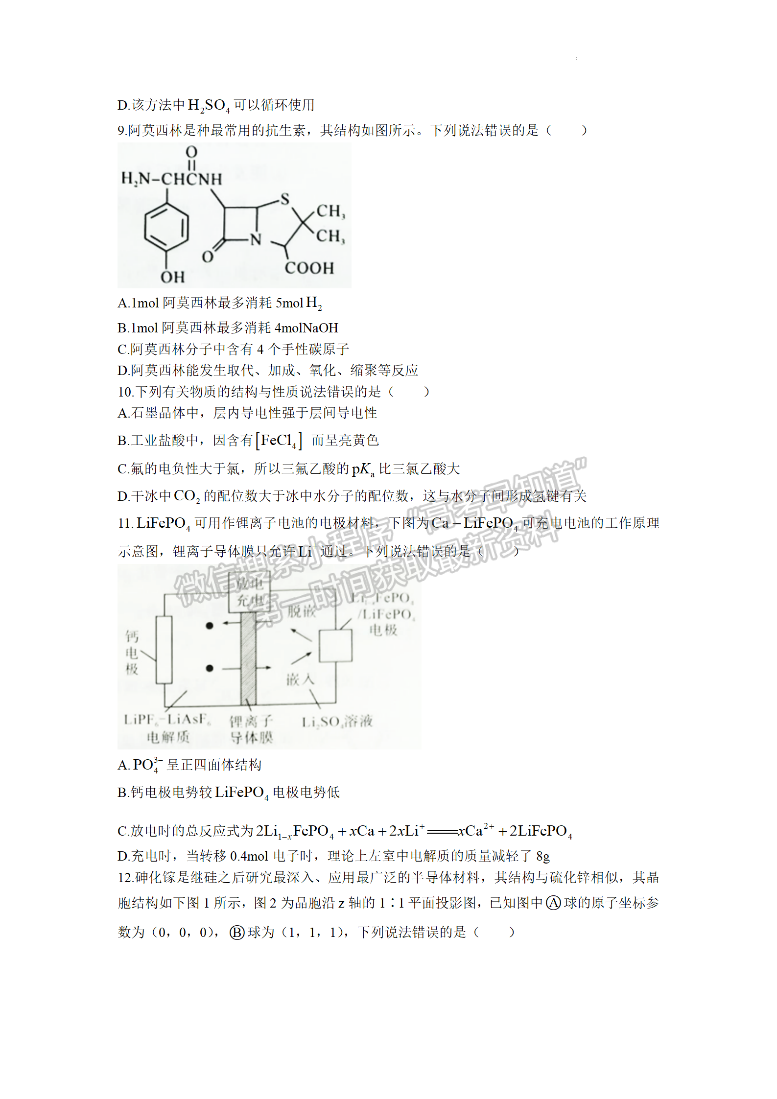 2022湖北名校聯(lián)盟2023屆新高三第一次聯(lián)合測評化學(xué)試卷及答案