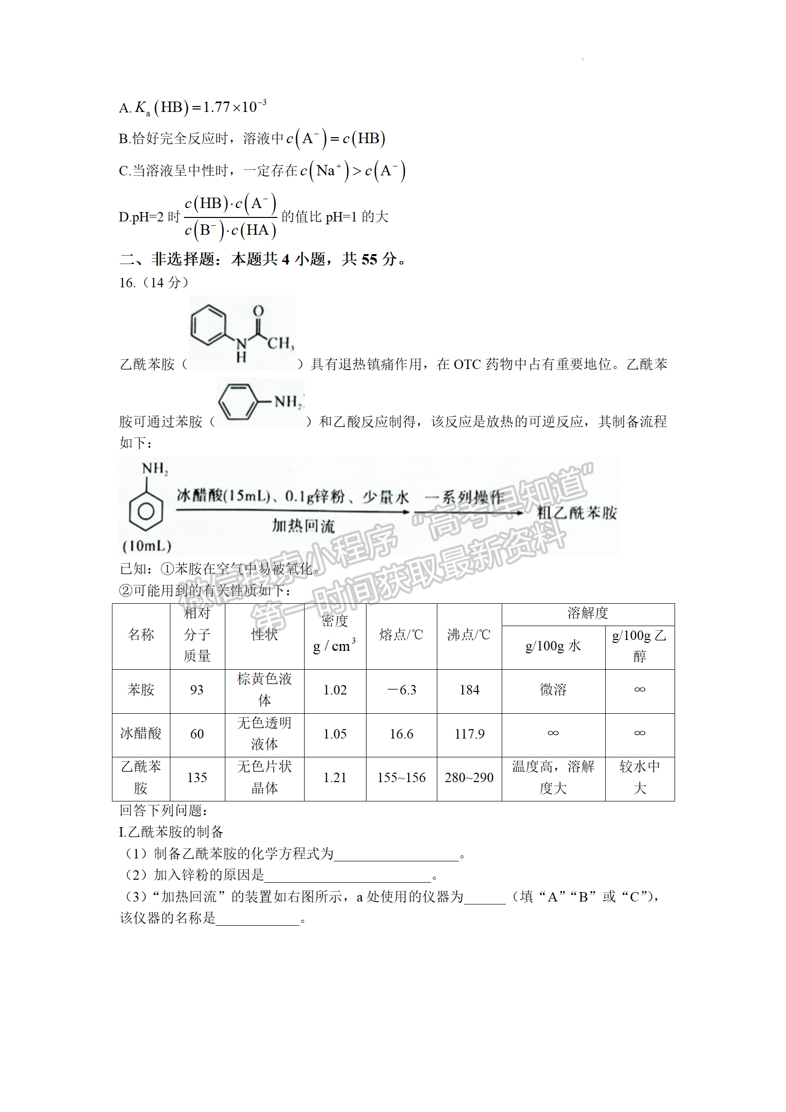 2022湖北名校聯(lián)盟2023屆新高三第一次聯(lián)合測評化學試卷及答案