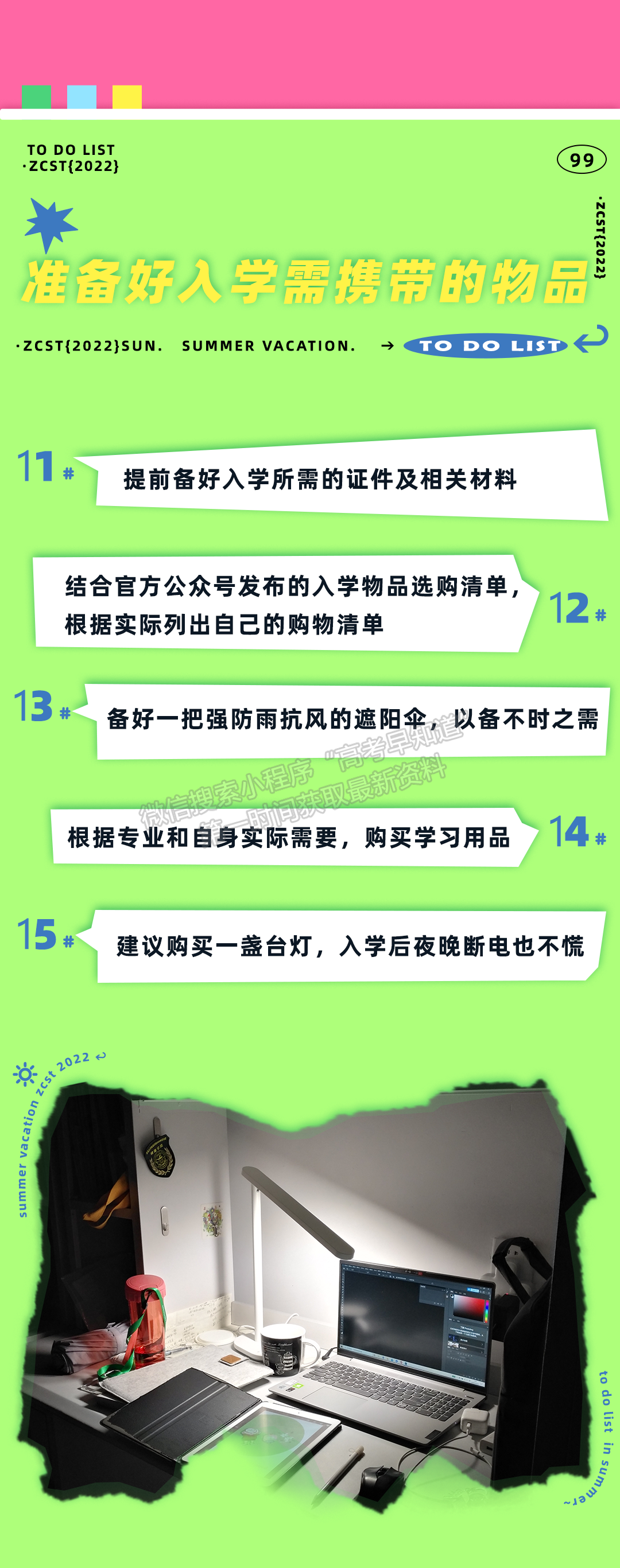 新生攻略丨開學前必做的99件事！看看你做了多少？