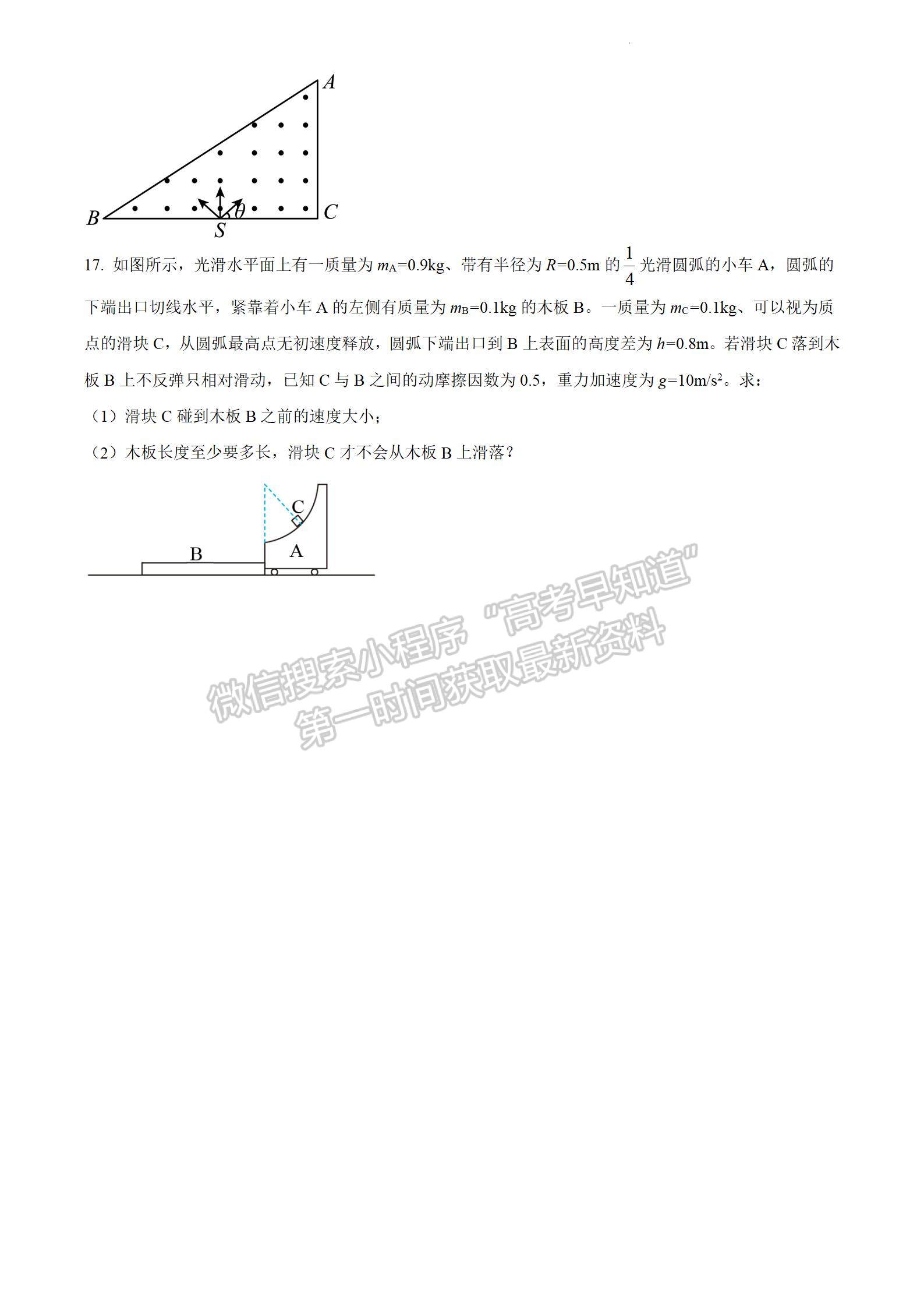 2023廣州高三階段訓練物理試題及參考答案